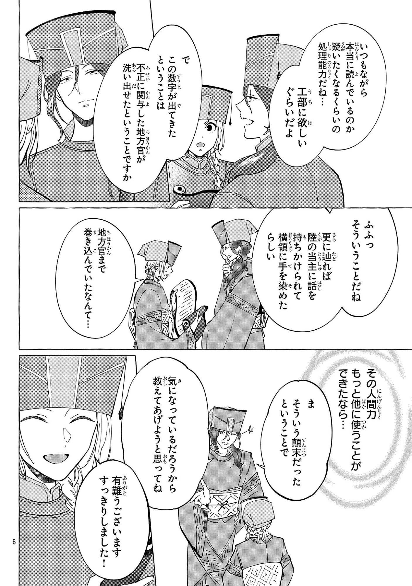 璃寛皇国ひきこもり瑞兆妃伝日々後宮を抜け出し、有能官吏やってます。 第35話 - 6