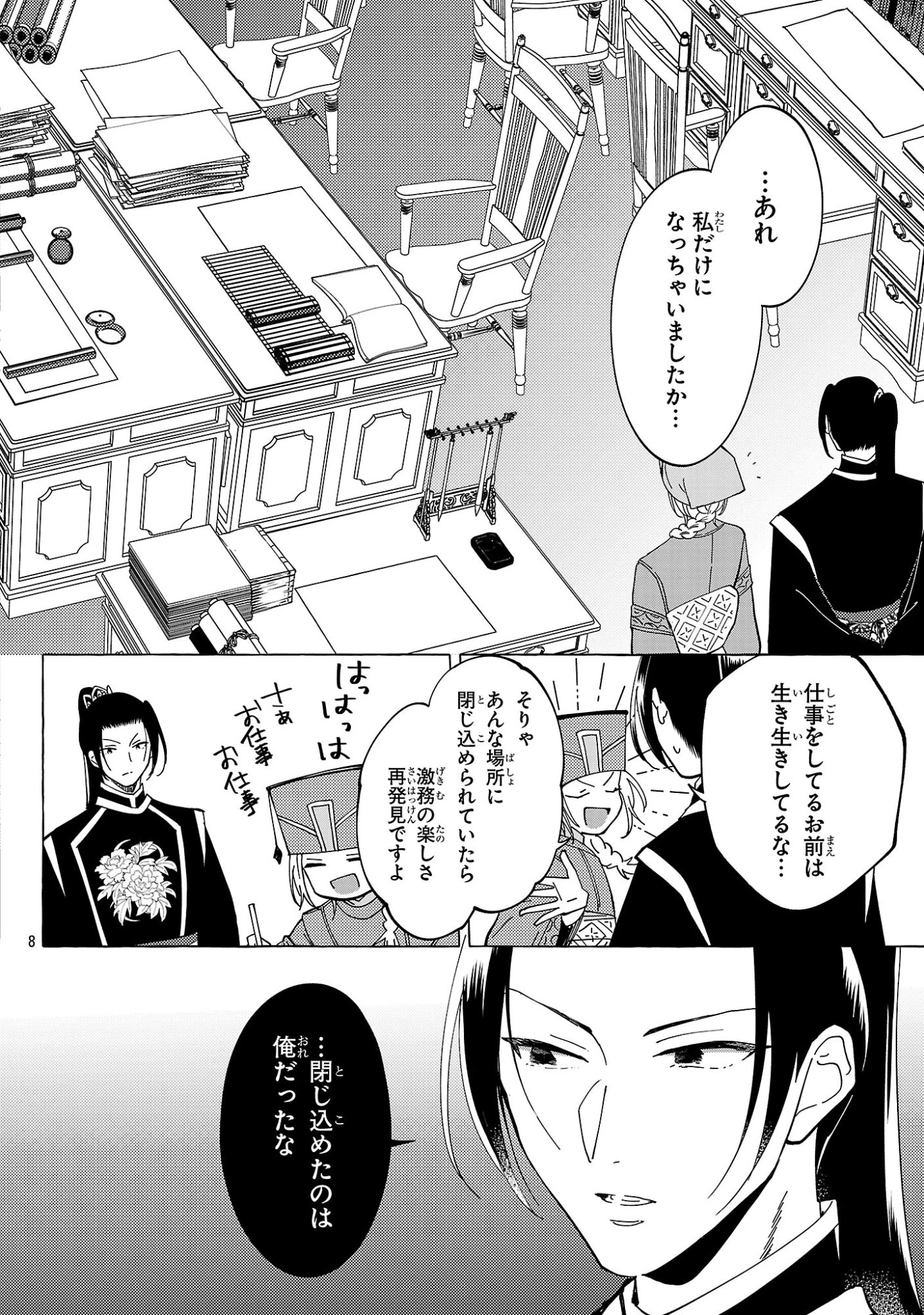 璃寛皇国ひきこもり瑞兆妃伝日々後宮を抜け出し、有能官吏やってます。 第35話 - 8