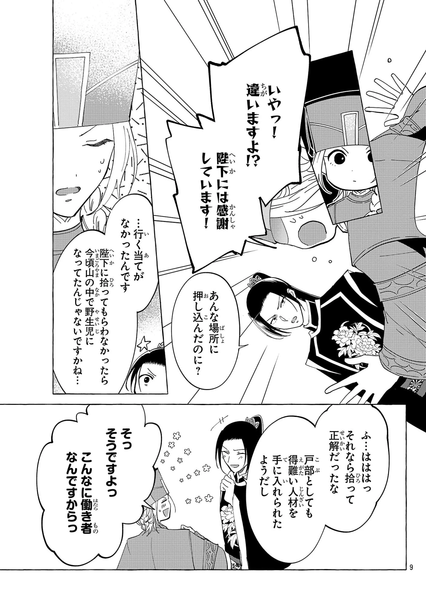 璃寛皇国ひきこもり瑞兆妃伝日々後宮を抜け出し、有能官吏やってます。 第35話 - 9