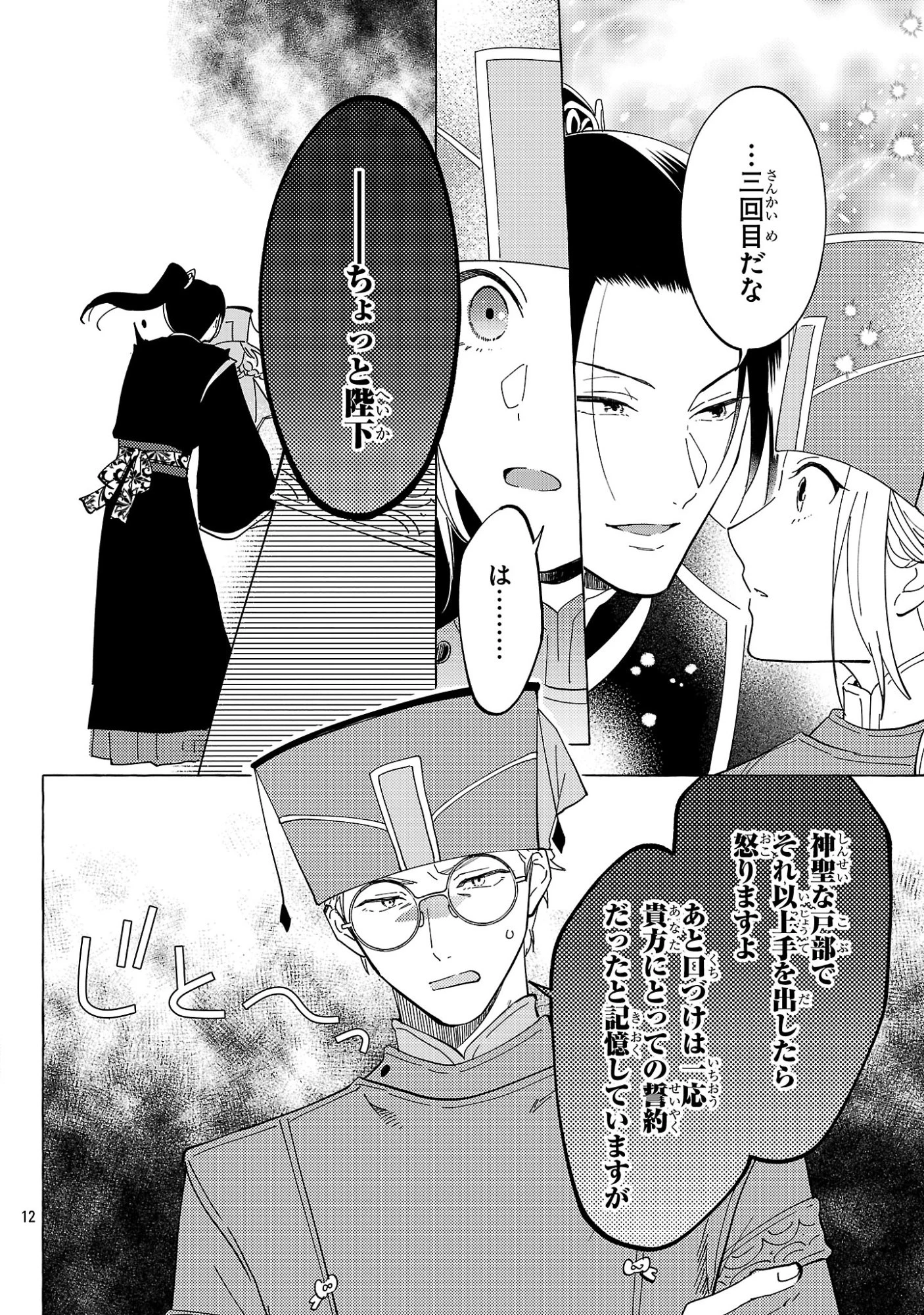 璃寛皇国ひきこもり瑞兆妃伝日々後宮を抜け出し、有能官吏やってます。 第35話 - 12
