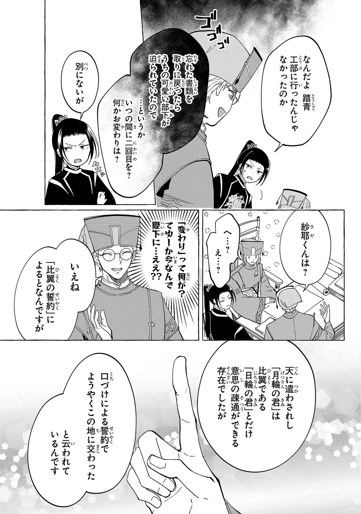 璃寛皇国ひきこもり瑞兆妃伝日々後宮を抜け出し、有能官吏やってます。 第35話 - 13