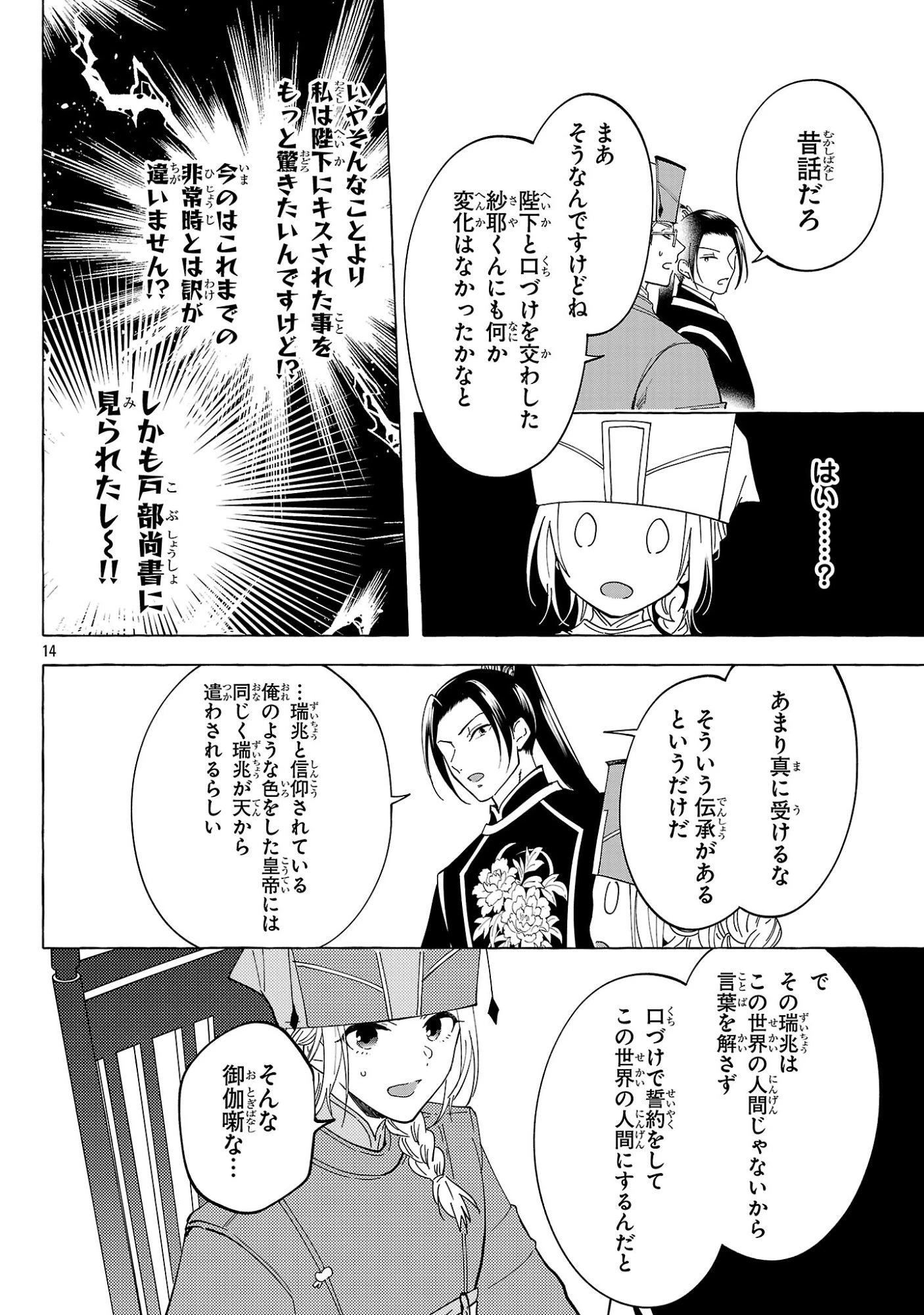璃寛皇国ひきこもり瑞兆妃伝日々後宮を抜け出し、有能官吏やってます。 第35話 - 14