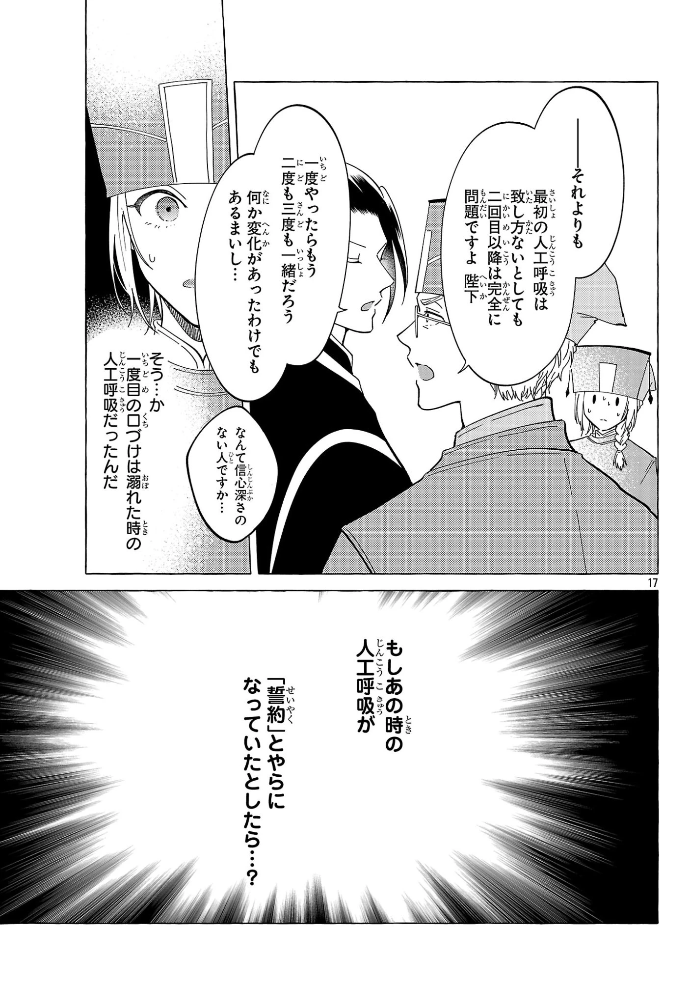 璃寛皇国ひきこもり瑞兆妃伝日々後宮を抜け出し、有能官吏やってます。 第35話 - 17