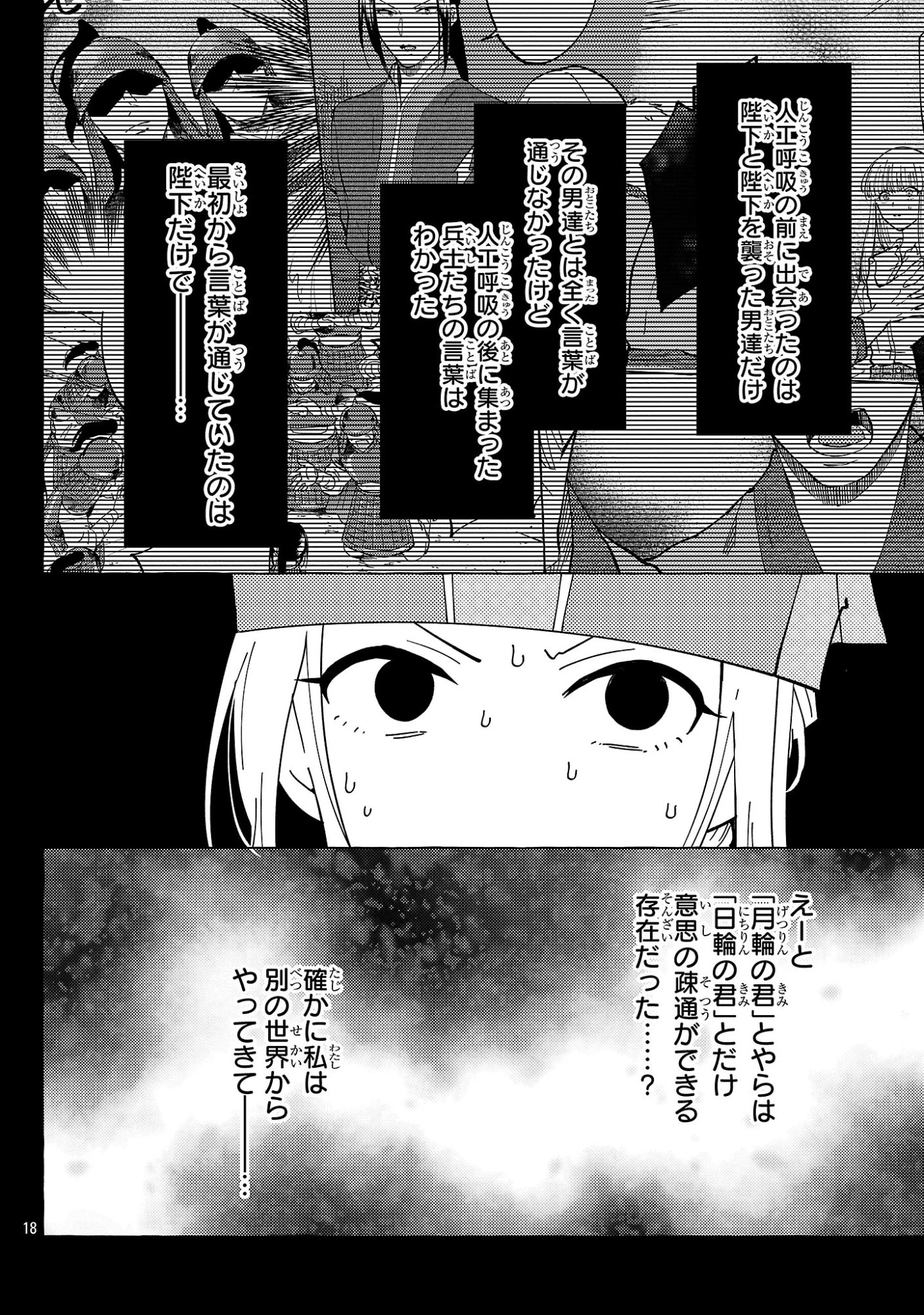 璃寛皇国ひきこもり瑞兆妃伝日々後宮を抜け出し、有能官吏やってます。 第35話 - 18