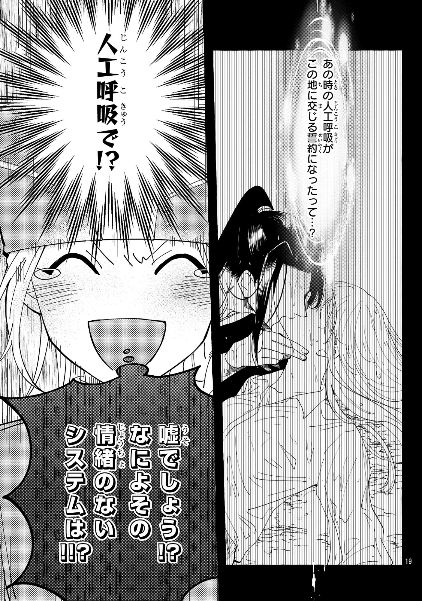 璃寛皇国ひきこもり瑞兆妃伝日々後宮を抜け出し、有能官吏やってます。 第35話 - 19