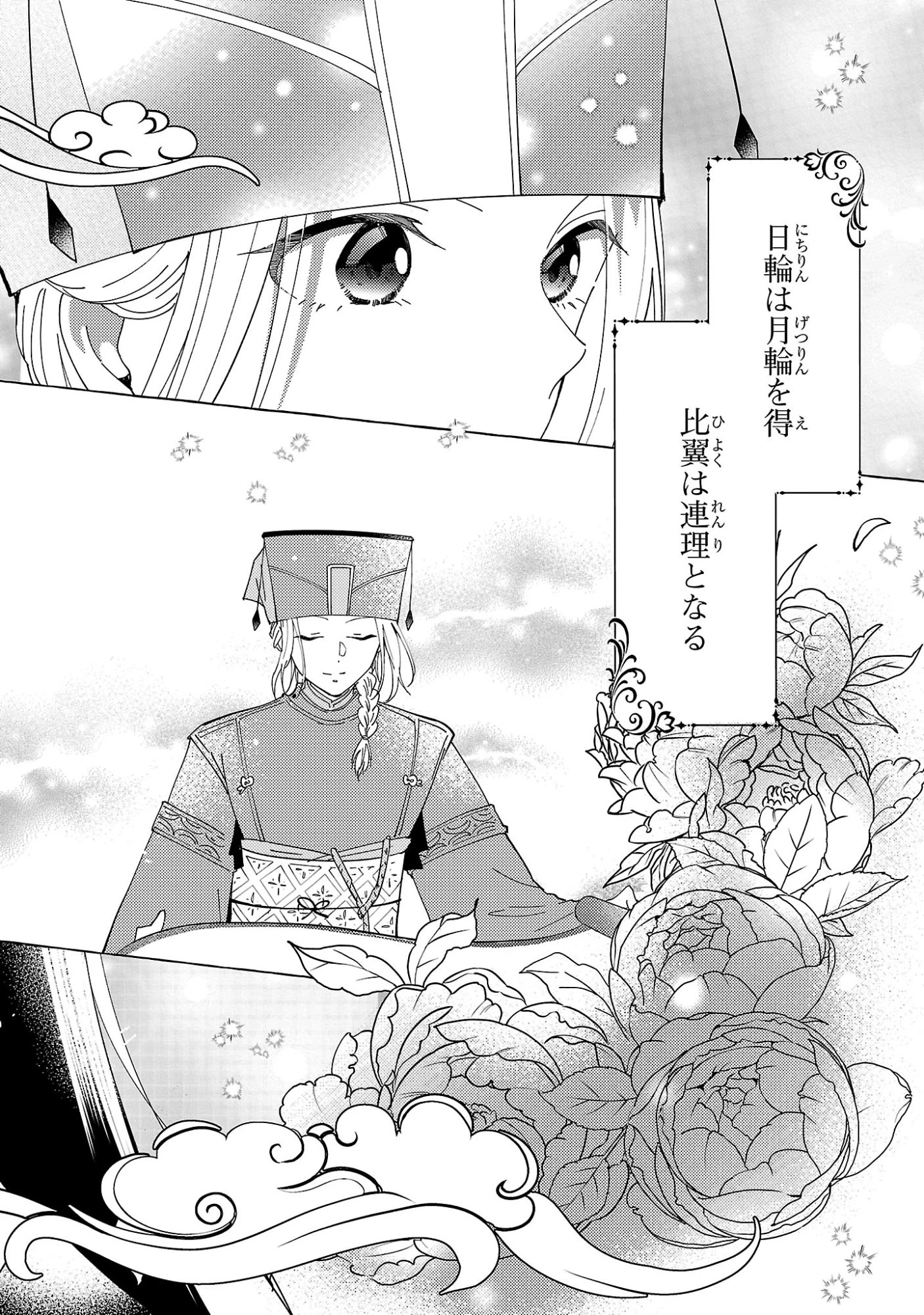 璃寛皇国ひきこもり瑞兆妃伝日々後宮を抜け出し、有能官吏やってます。 第35話 - 22