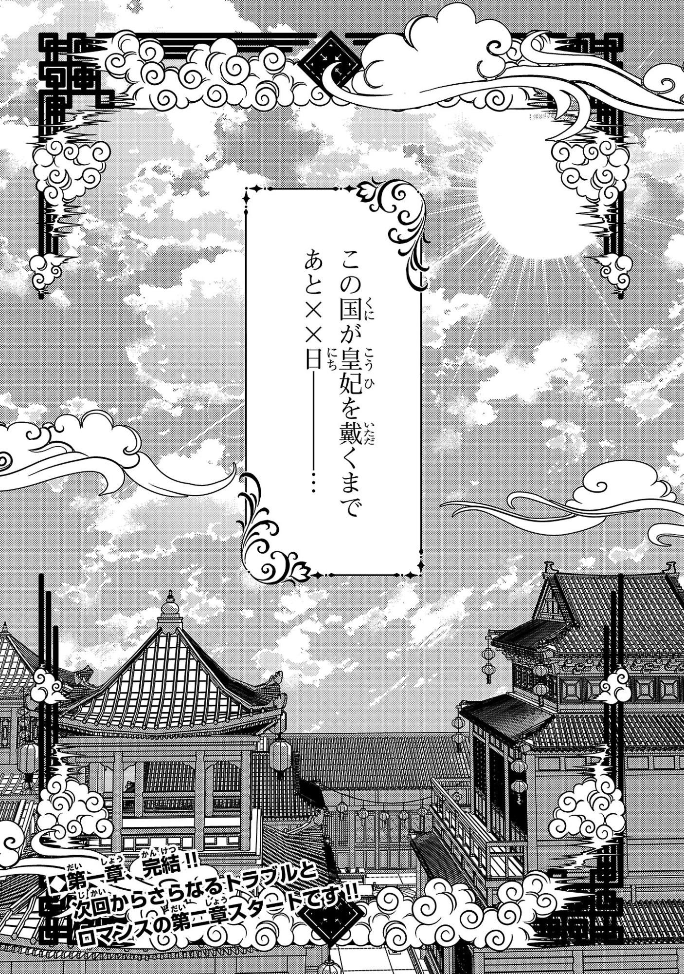璃寛皇国ひきこもり瑞兆妃伝日々後宮を抜け出し、有能官吏やってます。 第35話 - 24