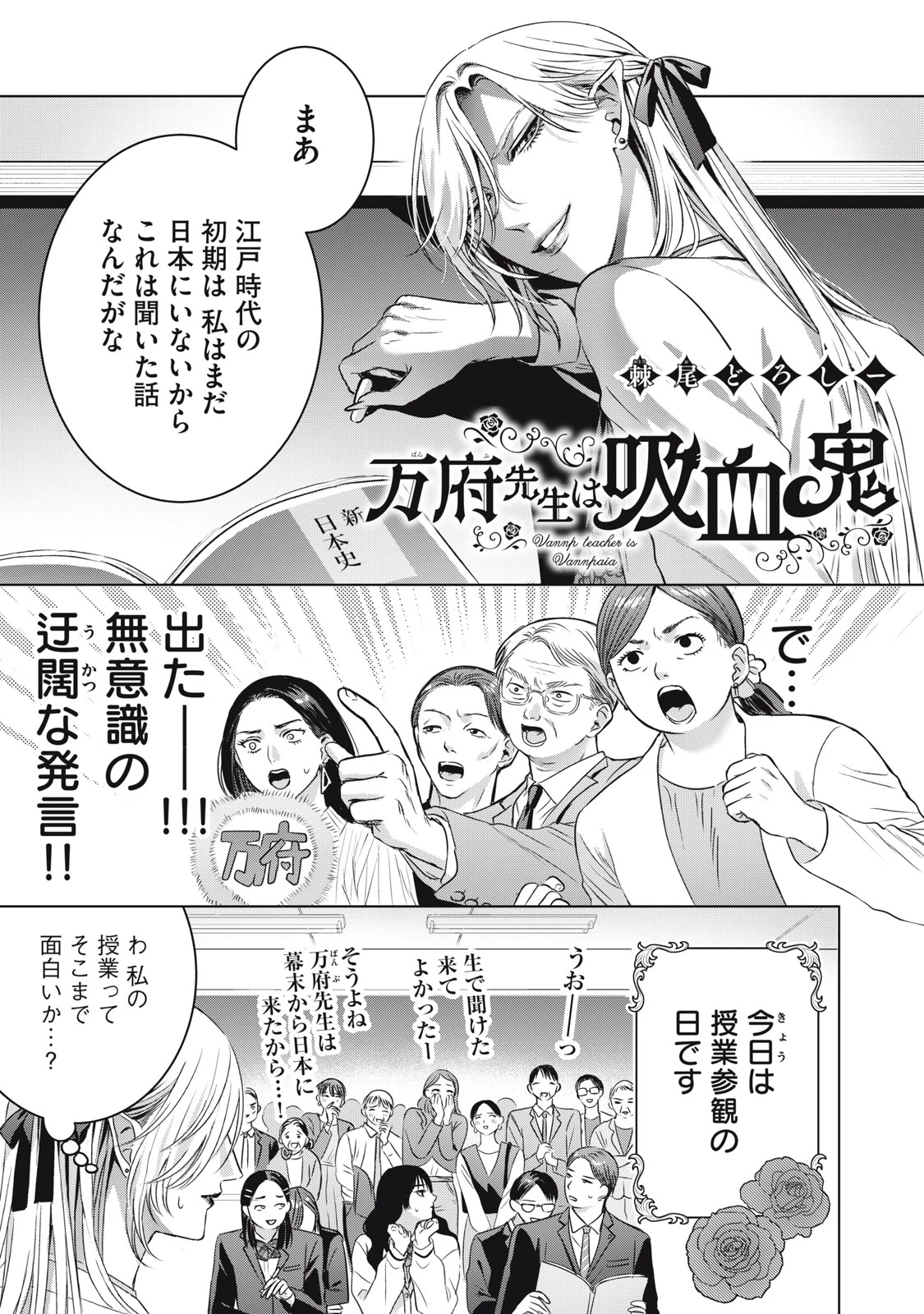 万府先生は吸血鬼 第22話 - 1