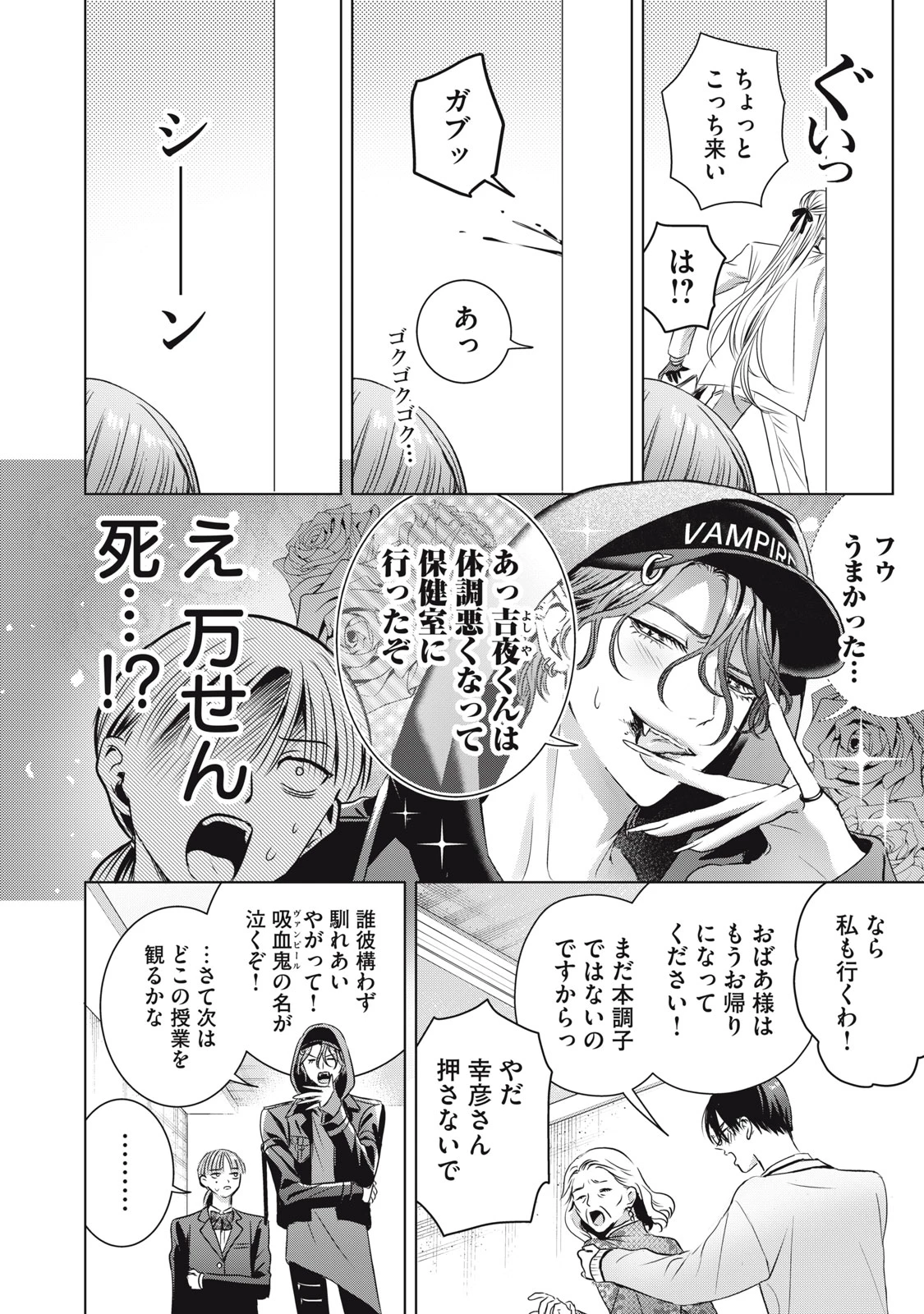 万府先生は吸血鬼 第22話 - 8