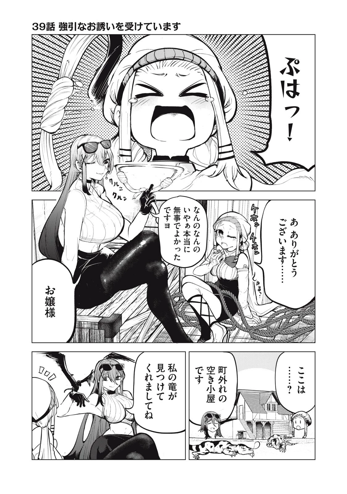 国を追われた竜師さん、拾われた隣国でうっかり無双してしまう。〜弱小国家が大陸最強の竜の楽園になるまで〜 第39話 - 1