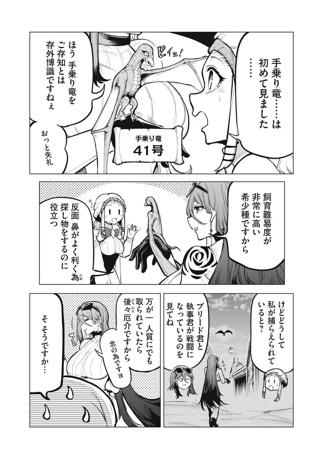 国を追われた竜師さん、拾われた隣国でうっかり無双してしまう。〜弱小国家が大陸最強の竜の楽園になるまで〜 第39話 - 2