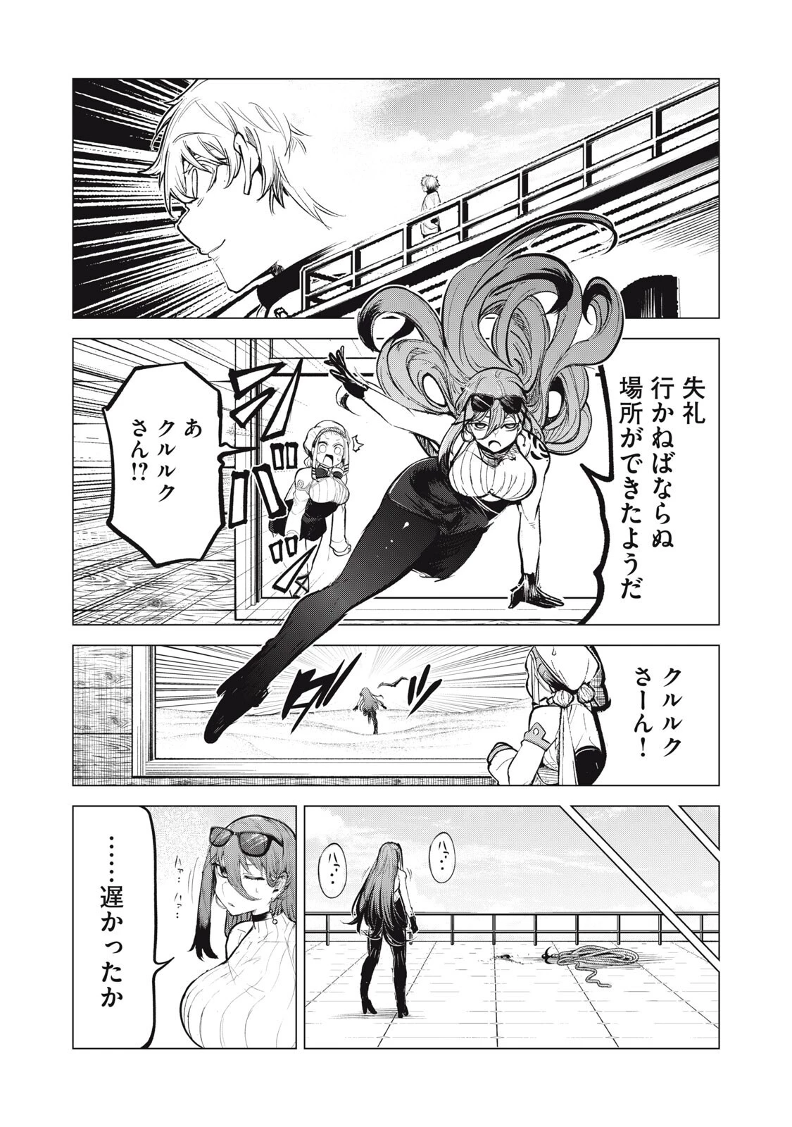 国を追われた竜師さん、拾われた隣国でうっかり無双してしまう。〜弱小国家が大陸最強の竜の楽園になるまで〜 第39話 - 4