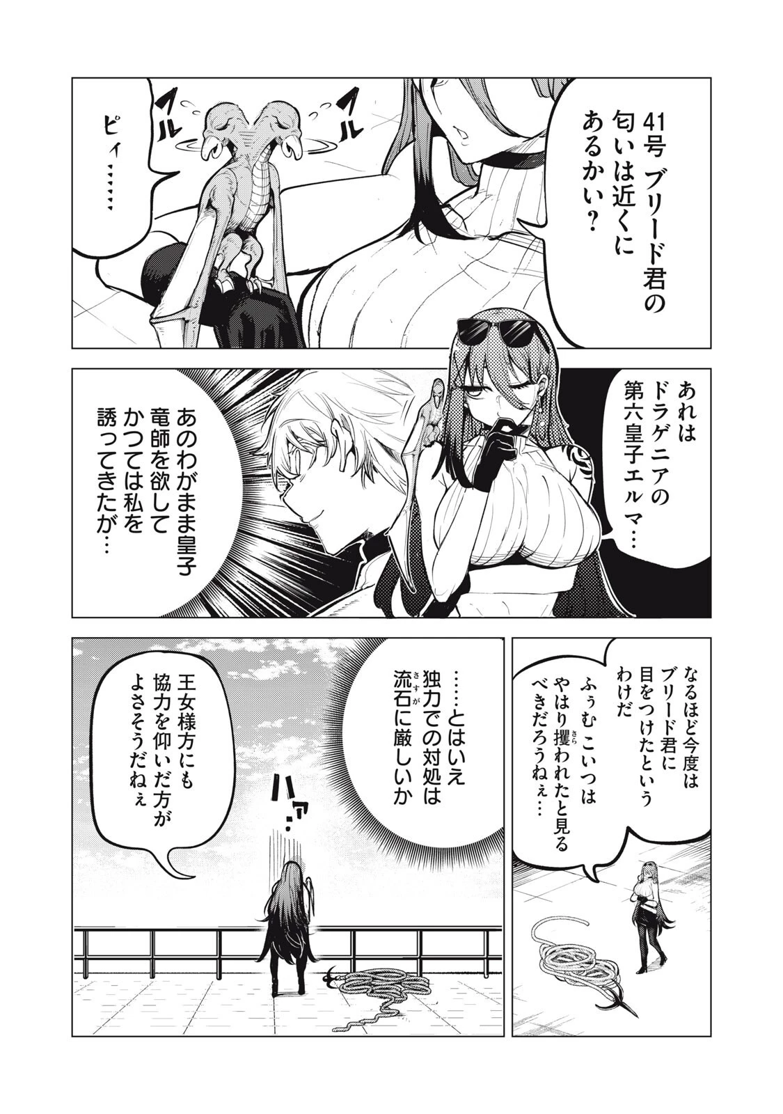国を追われた竜師さん、拾われた隣国でうっかり無双してしまう。〜弱小国家が大陸最強の竜の楽園になるまで〜 第39話 - 5