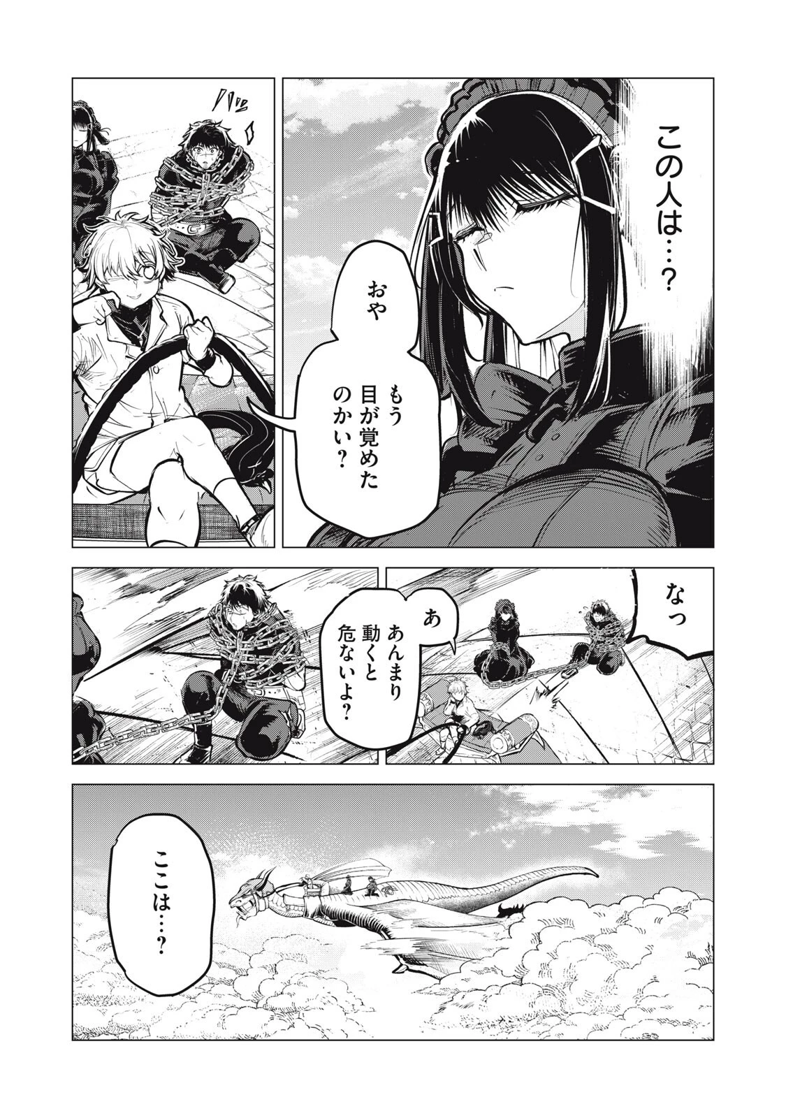 国を追われた竜師さん、拾われた隣国でうっかり無双してしまう。〜弱小国家が大陸最強の竜の楽園になるまで〜 第39話 - 7