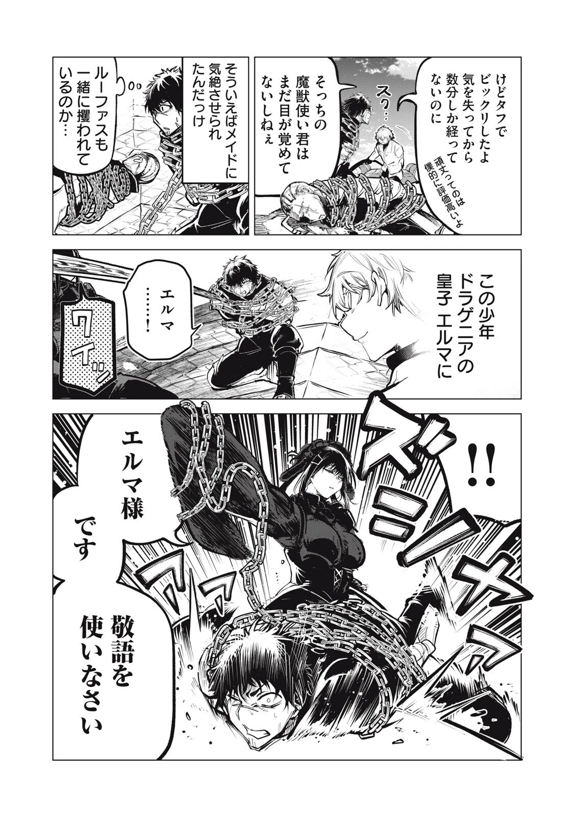 国を追われた竜師さん、拾われた隣国でうっかり無双してしまう。〜弱小国家が大陸最強の竜の楽園になるまで〜 第39話 - 8