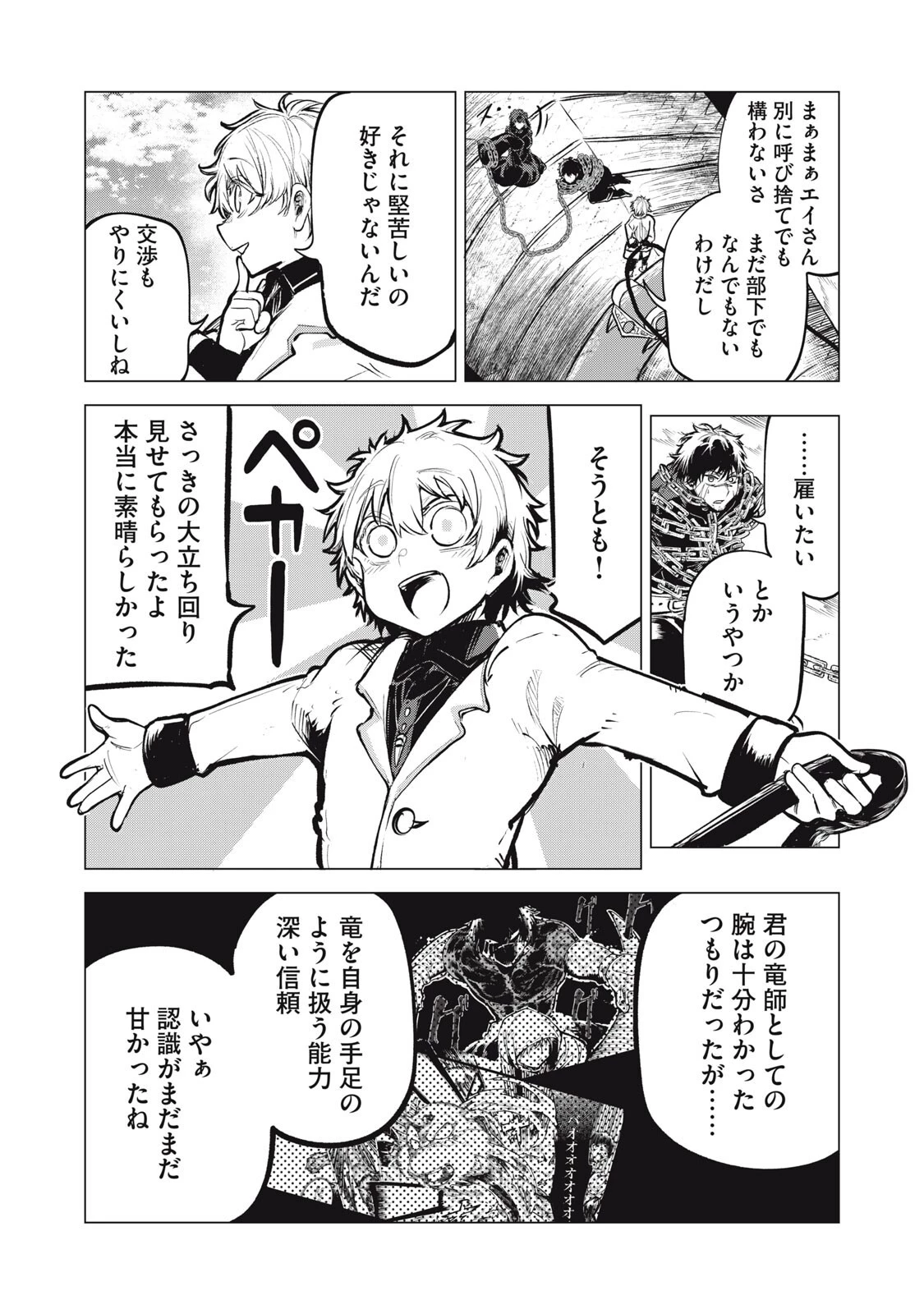 国を追われた竜師さん、拾われた隣国でうっかり無双してしまう。〜弱小国家が大陸最強の竜の楽園になるまで〜 第39話 - 9