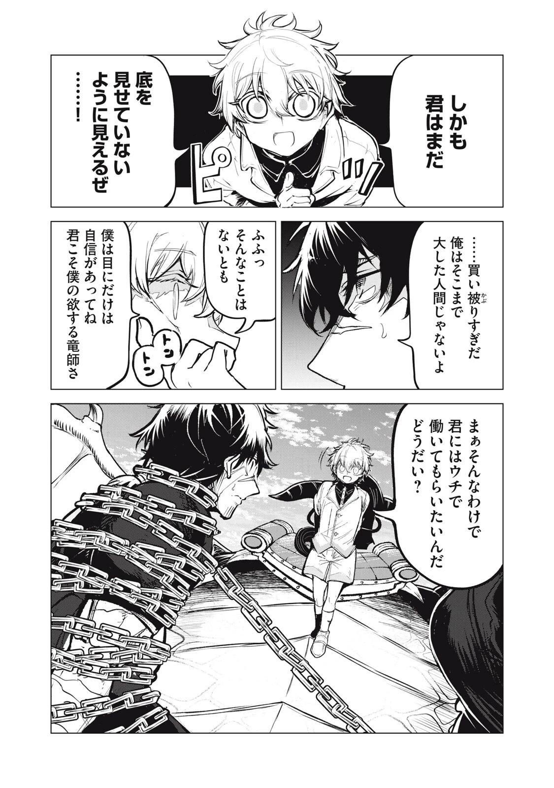 国を追われた竜師さん、拾われた隣国でうっかり無双してしまう。〜弱小国家が大陸最強の竜の楽園になるまで〜 第39話 - 10