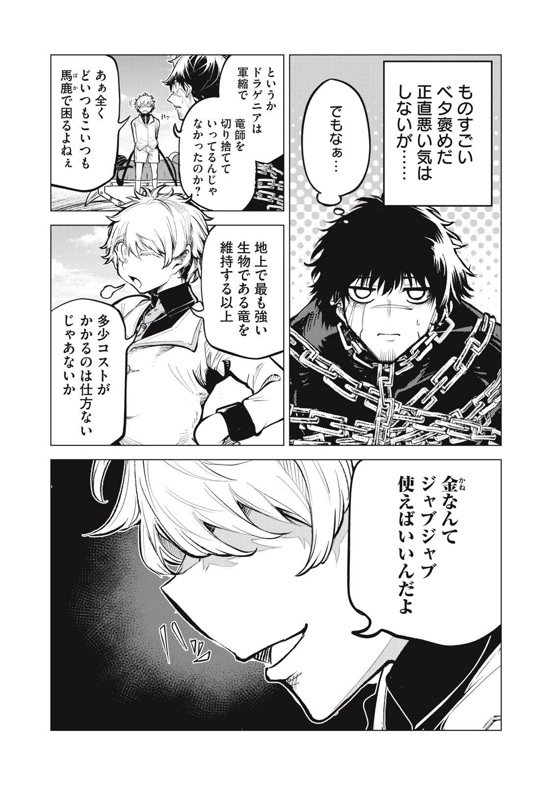国を追われた竜師さん、拾われた隣国でうっかり無双してしまう。〜弱小国家が大陸最強の竜の楽園になるまで〜 第39話 - 11
