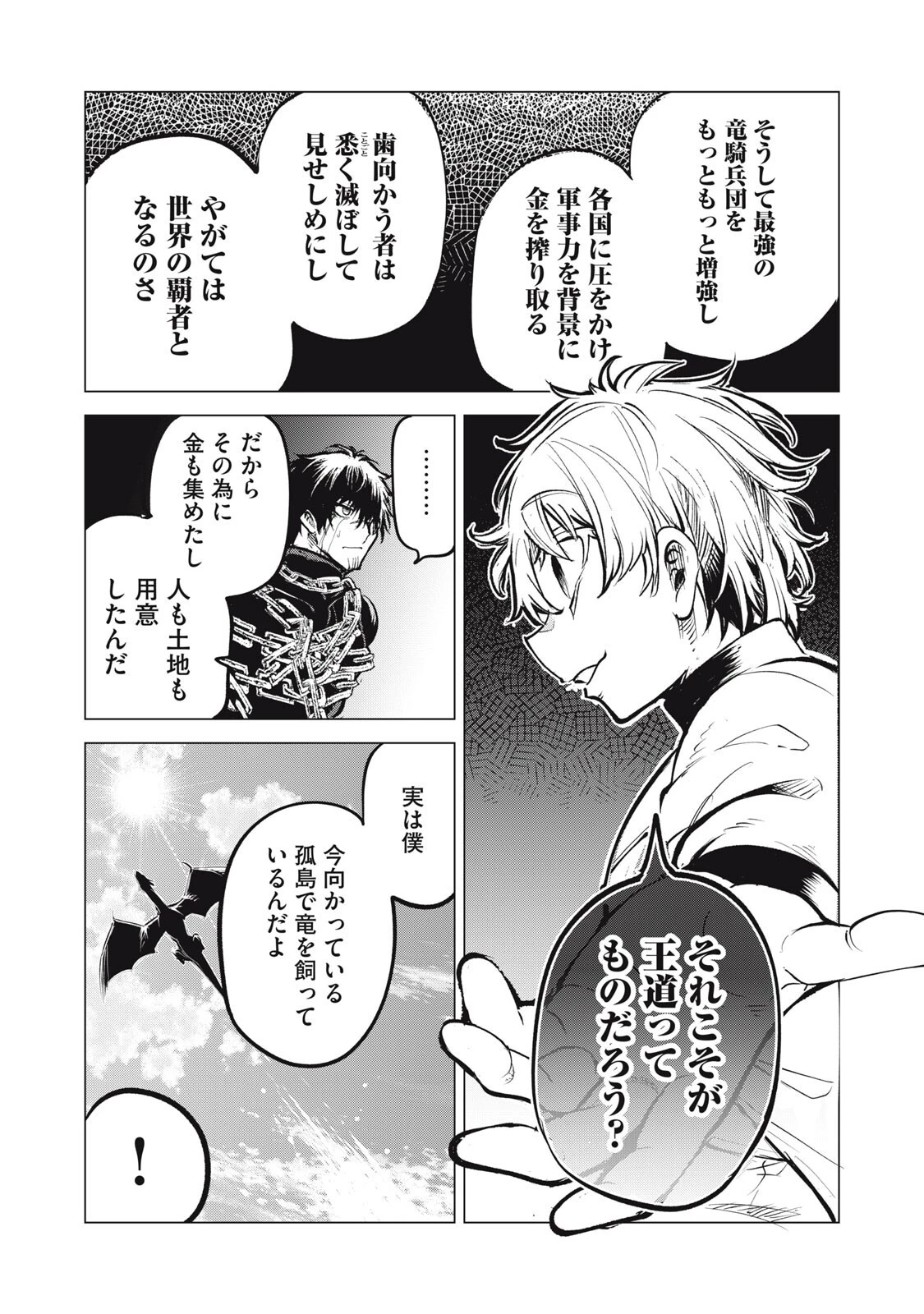 国を追われた竜師さん、拾われた隣国でうっかり無双してしまう。〜弱小国家が大陸最強の竜の楽園になるまで〜 第39話 - 12