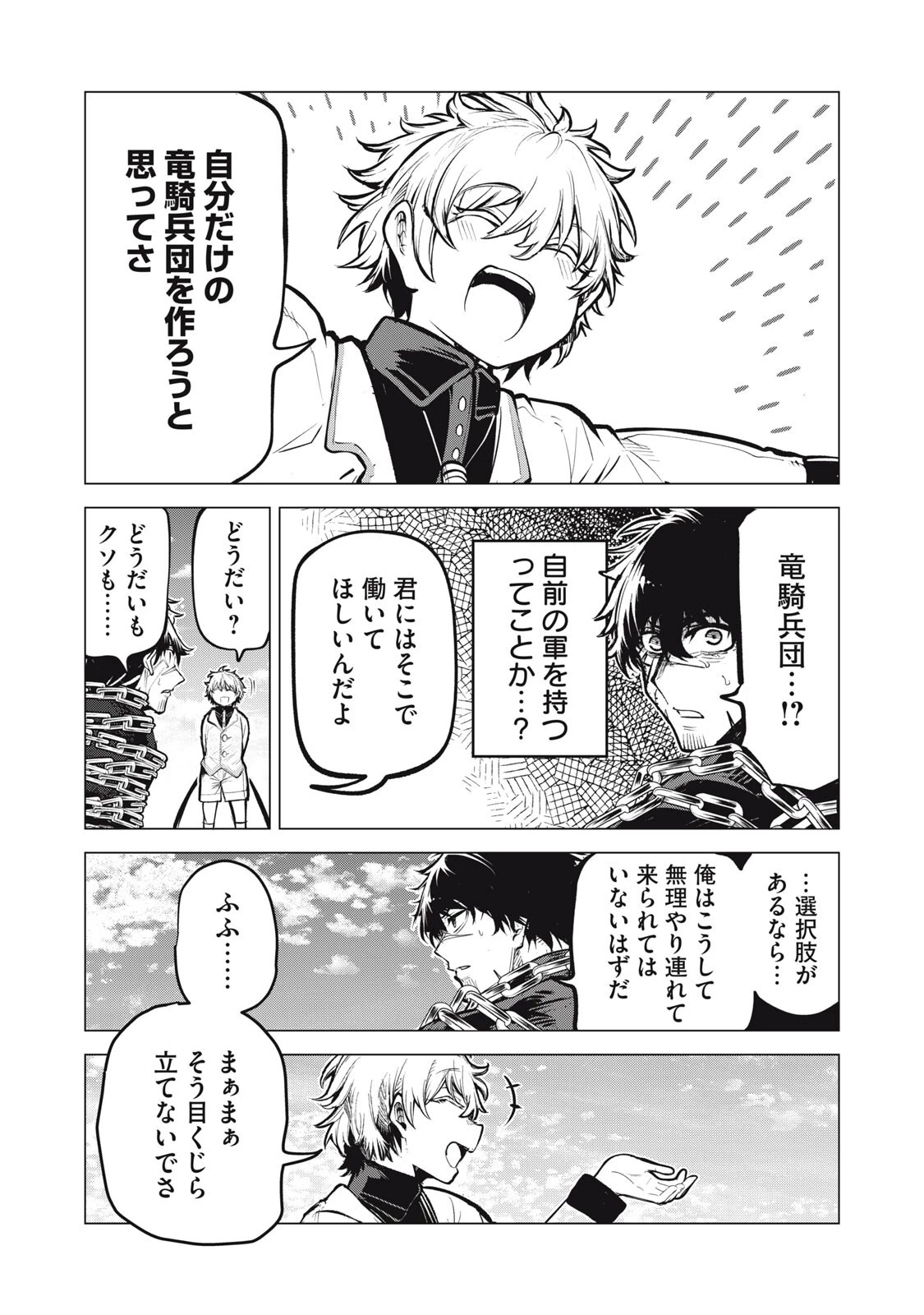 国を追われた竜師さん、拾われた隣国でうっかり無双してしまう。〜弱小国家が大陸最強の竜の楽園になるまで〜 第39話 - 13