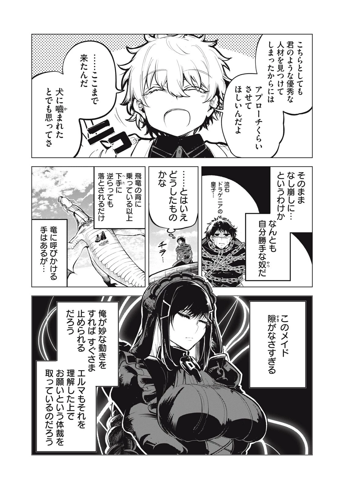 国を追われた竜師さん、拾われた隣国でうっかり無双してしまう。〜弱小国家が大陸最強の竜の楽園になるまで〜 第39話 - 14