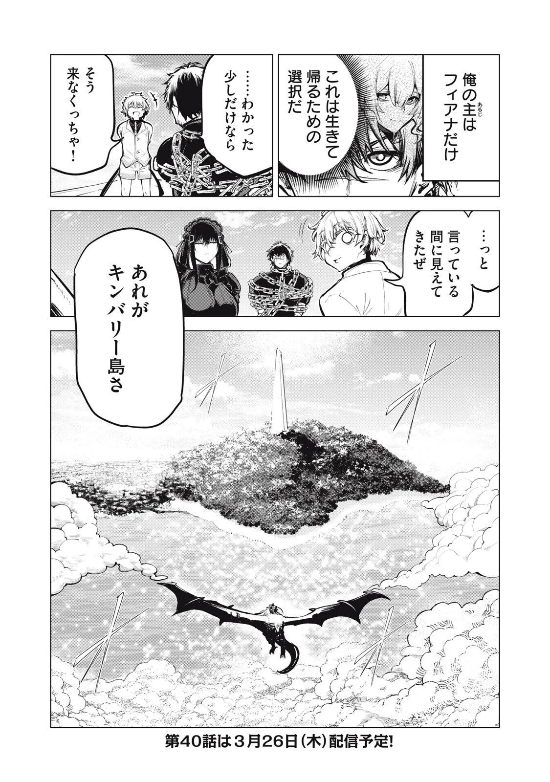 国を追われた竜師さん、拾われた隣国でうっかり無双してしまう。〜弱小国家が大陸最強の竜の楽園になるまで〜 第39話 - 15