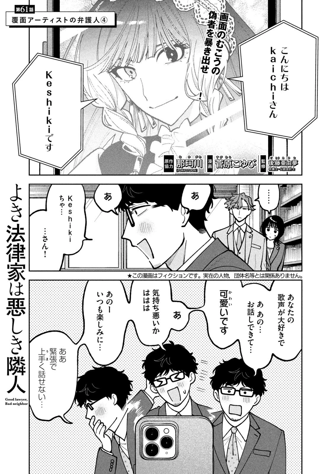 よき法律家は悪しき隣人 第61話 - 1
