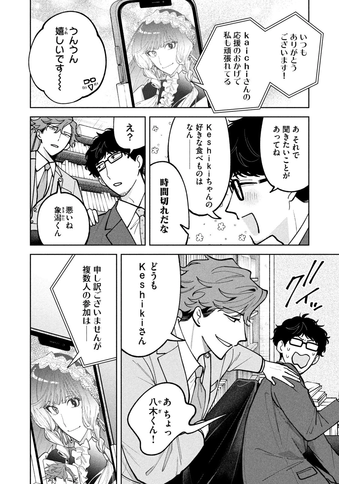 よき法律家は悪しき隣人 第61話 - 2