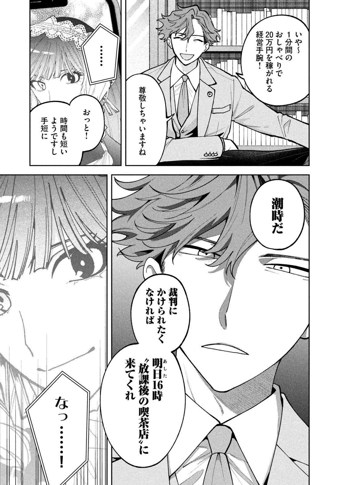 よき法律家は悪しき隣人 第61話 - 3