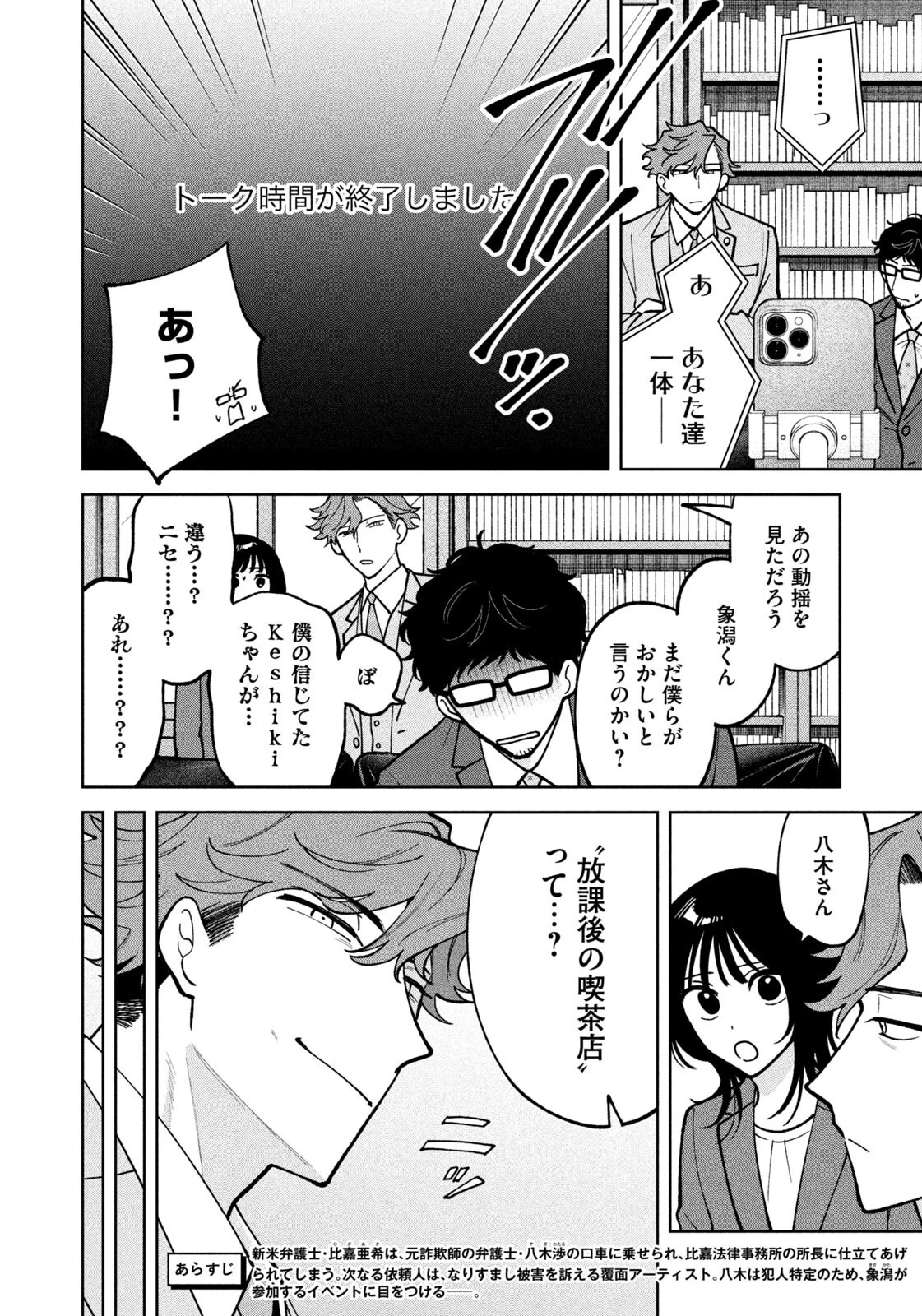 よき法律家は悪しき隣人 第61話 - 4