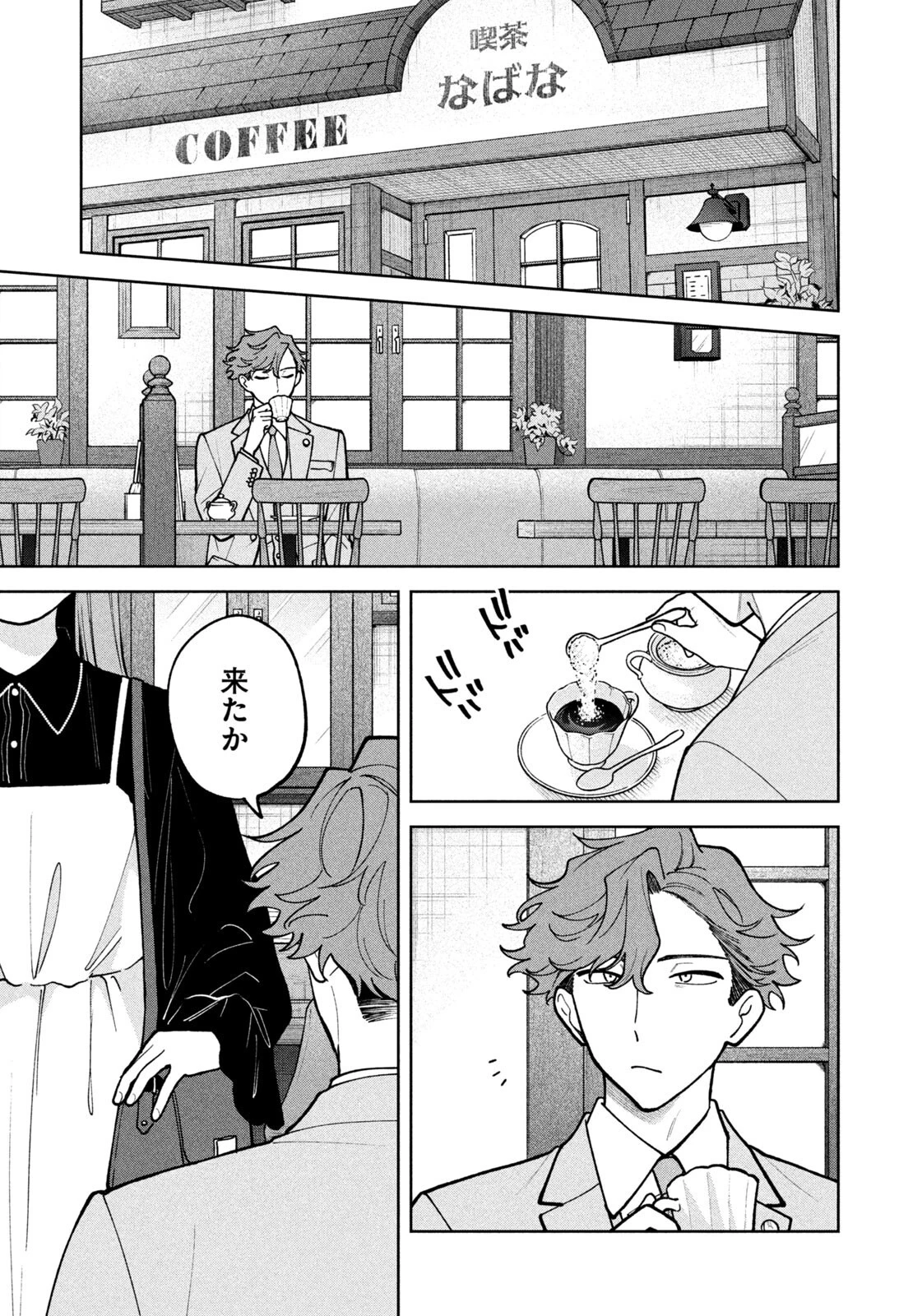 よき法律家は悪しき隣人 第61話 - 5