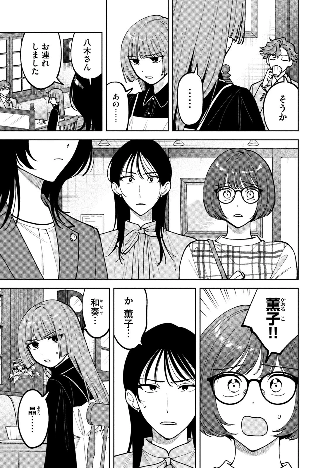 よき法律家は悪しき隣人 第61話 - 7