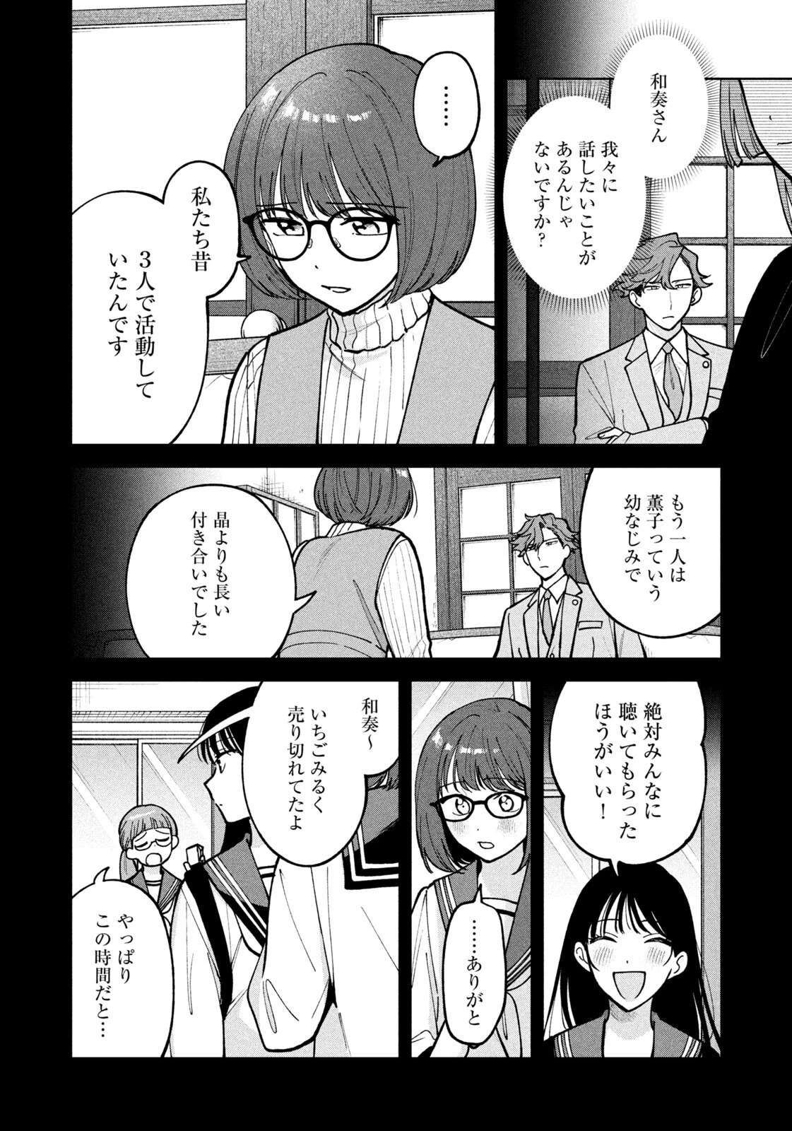 よき法律家は悪しき隣人 第61話 - 8