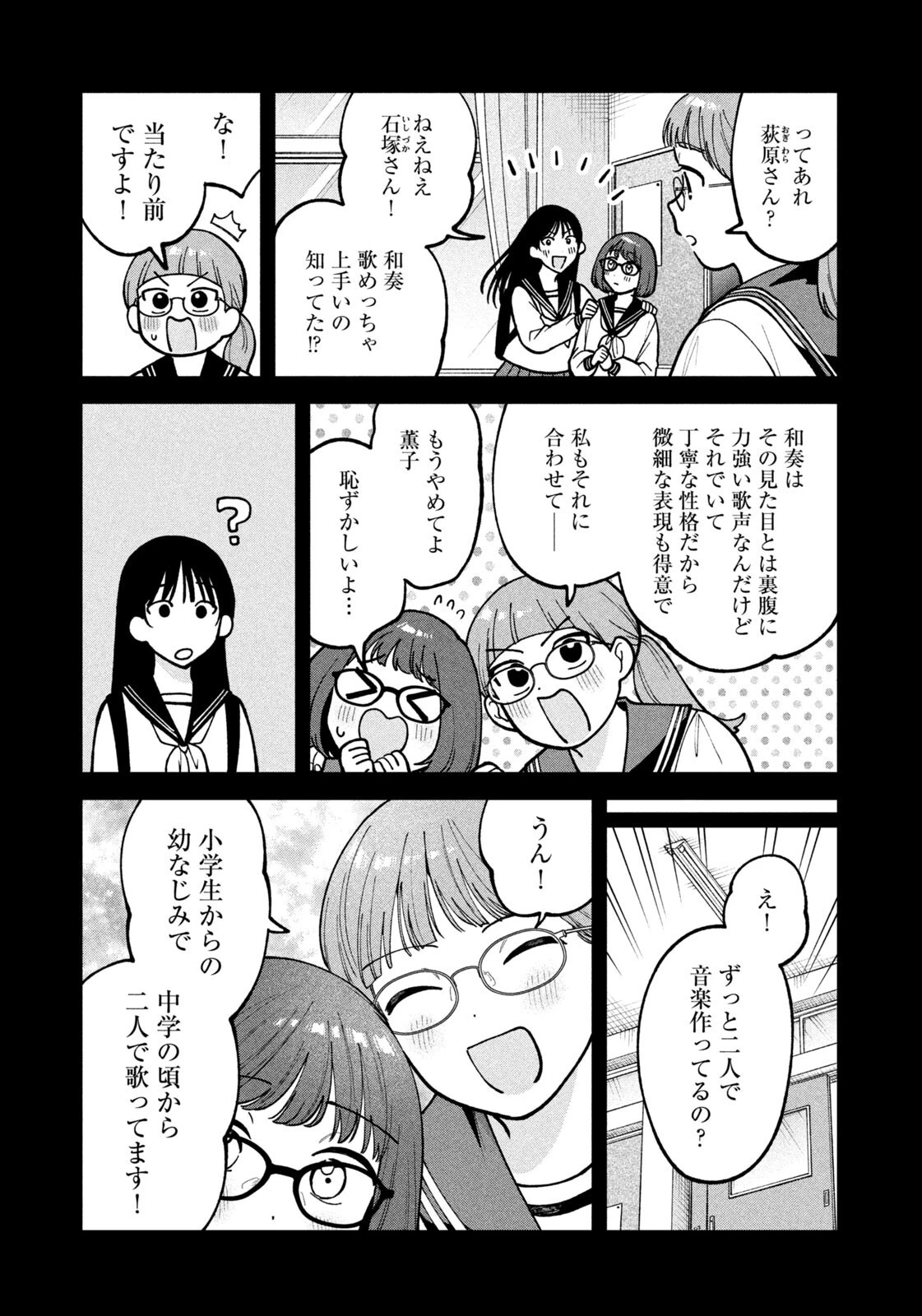 よき法律家は悪しき隣人 第61話 - 9