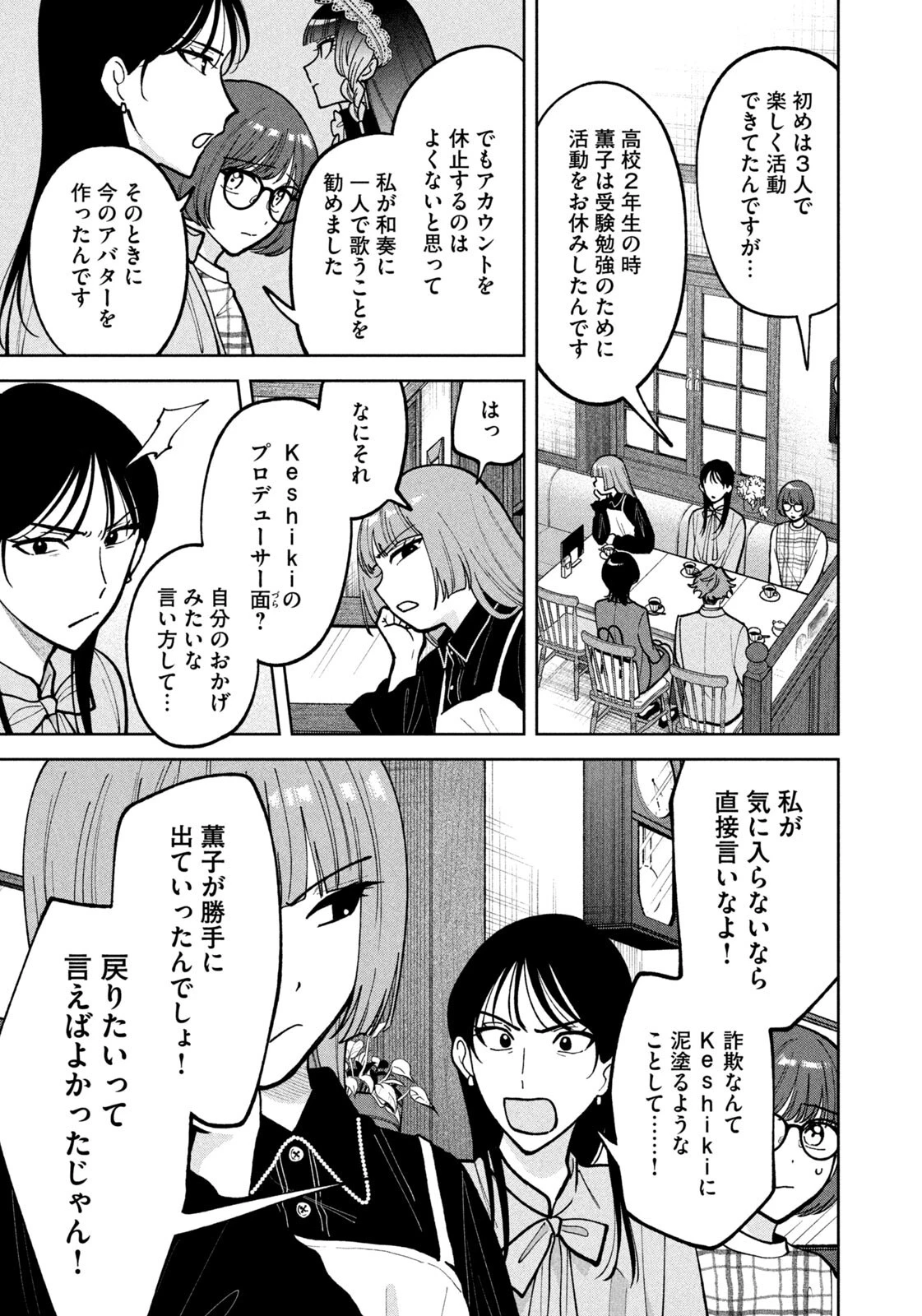 よき法律家は悪しき隣人 第61話 - 11