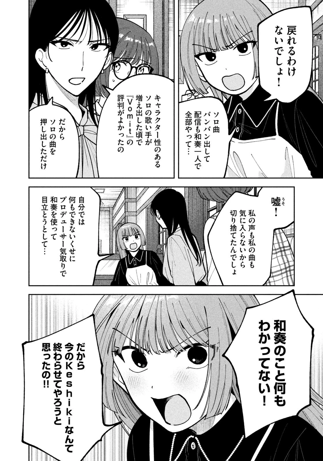 よき法律家は悪しき隣人 第61話 - 12