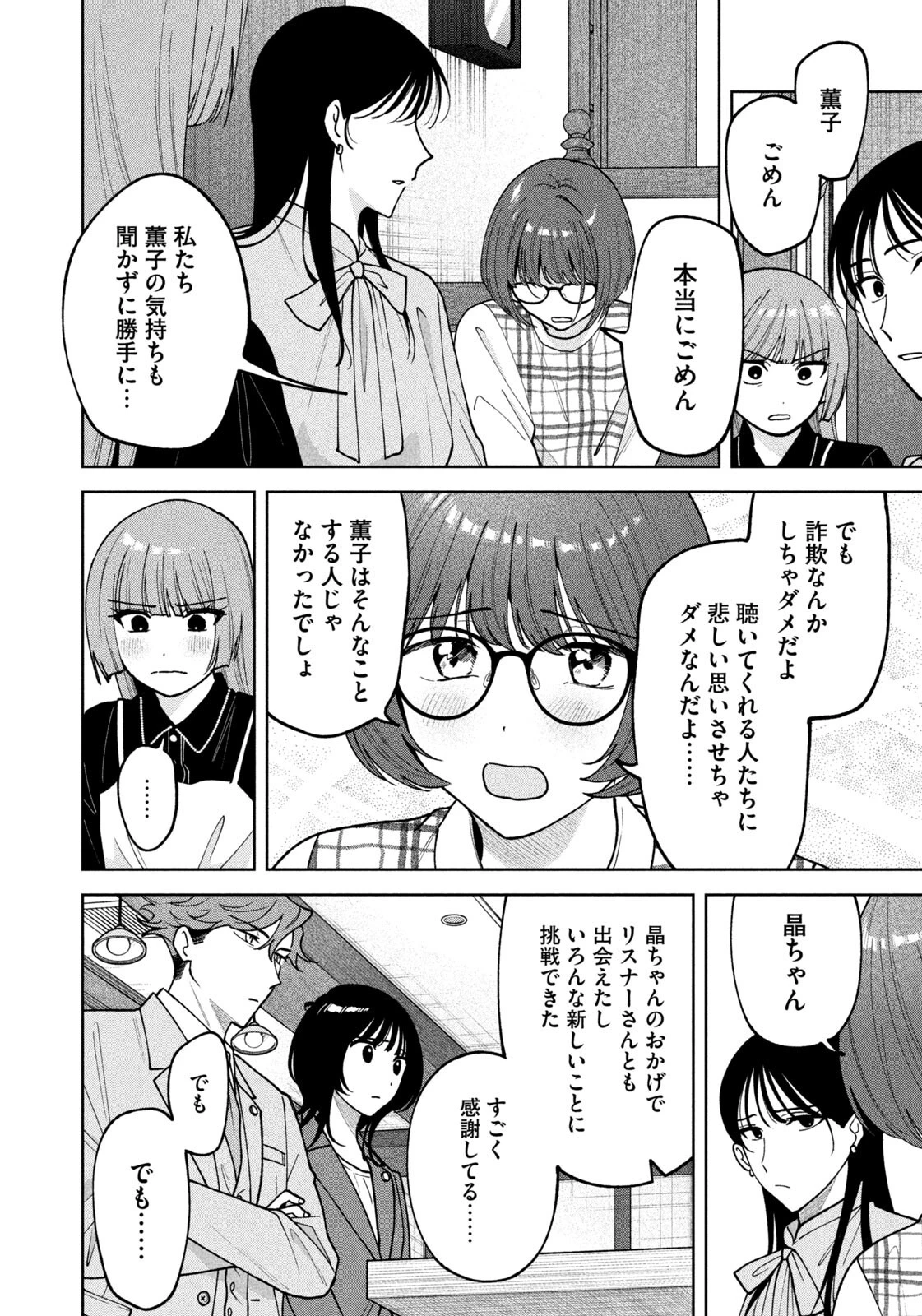 よき法律家は悪しき隣人 第61話 - 14