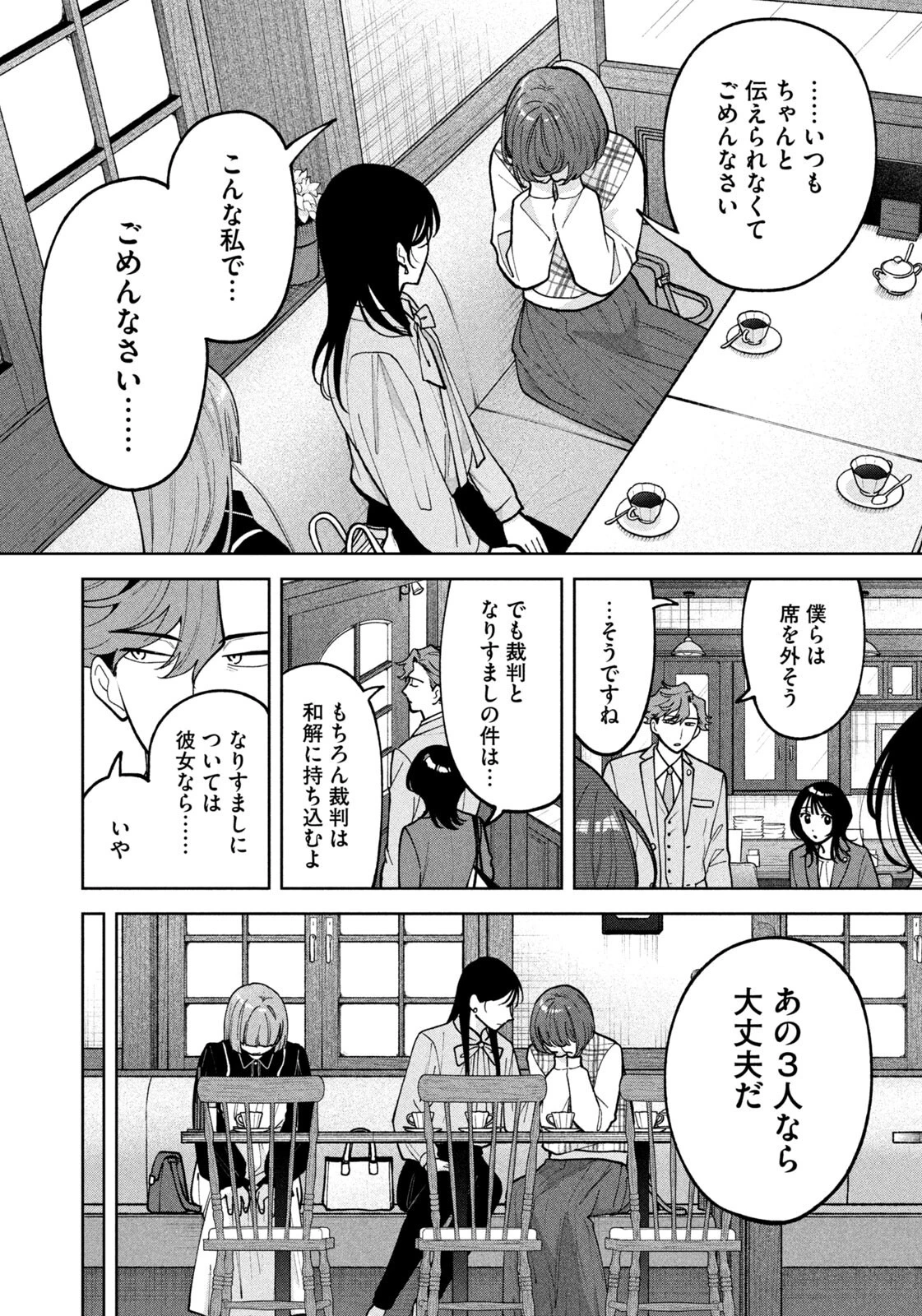 よき法律家は悪しき隣人 第61話 - 16