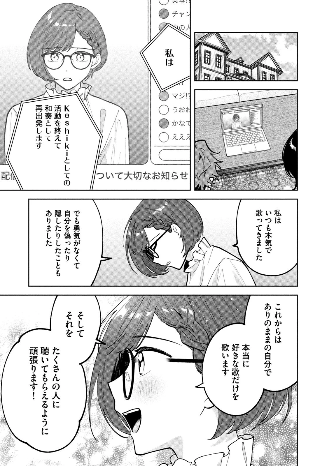 よき法律家は悪しき隣人 第61話 - 17