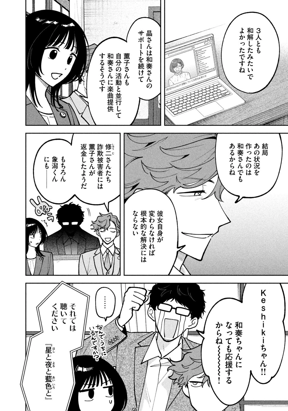 よき法律家は悪しき隣人 第61話 - 18