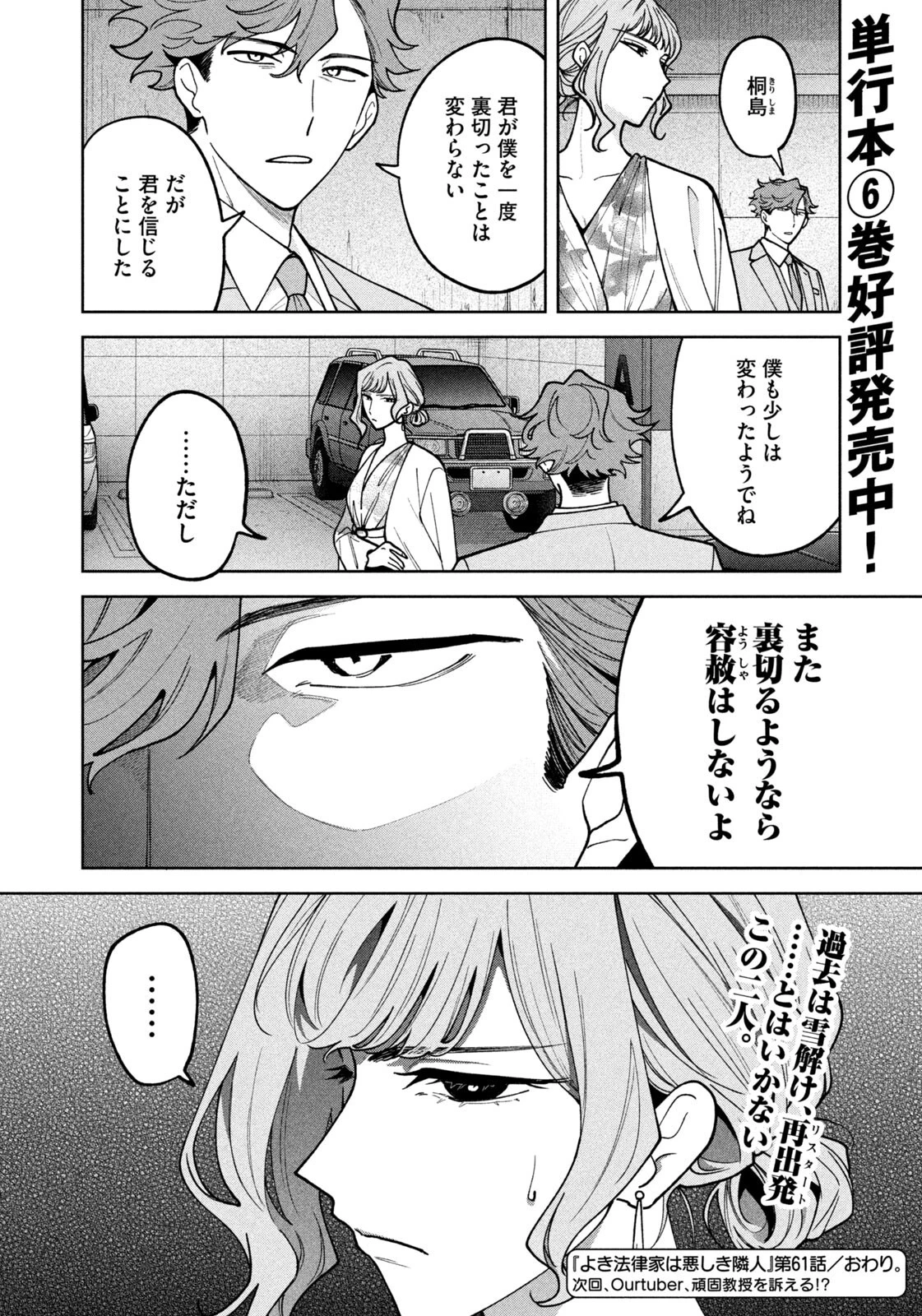 よき法律家は悪しき隣人 第61話 - 20