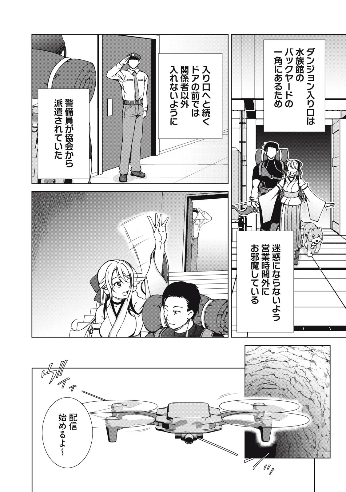 ダンジョンキャンパーの俺、ギャル配信者を助けたらバズった上に毎日ギャルが飯を食いにくる 第15話 - 6