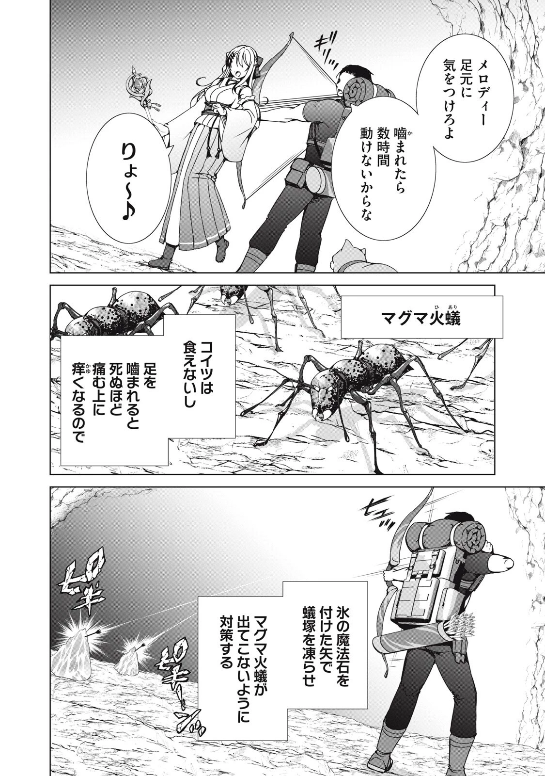 ダンジョンキャンパーの俺、ギャル配信者を助けたらバズった上に毎日ギャルが飯を食いにくる 第15話 - 8