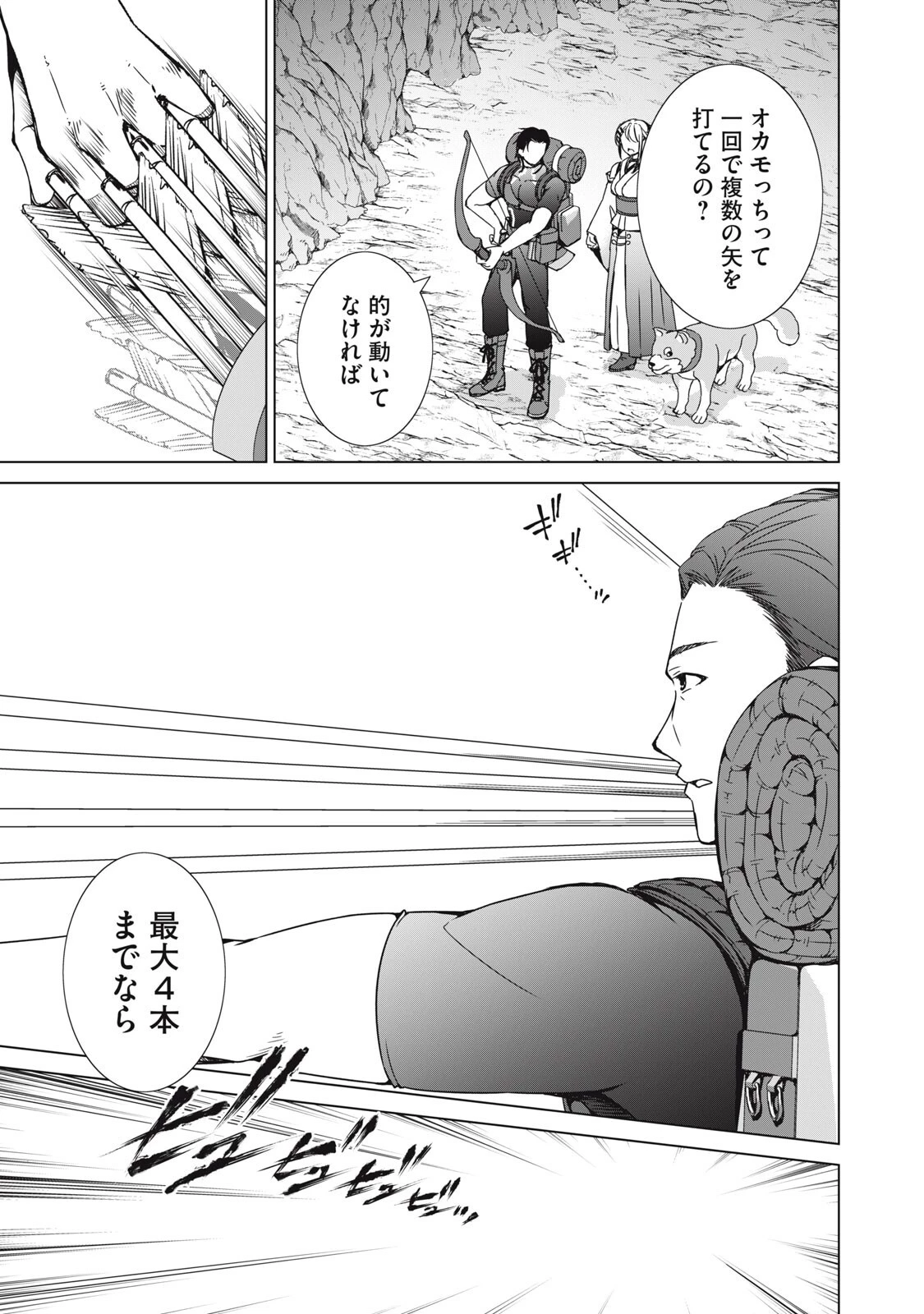 ダンジョンキャンパーの俺、ギャル配信者を助けたらバズった上に毎日ギャルが飯を食いにくる 第15話 - 9