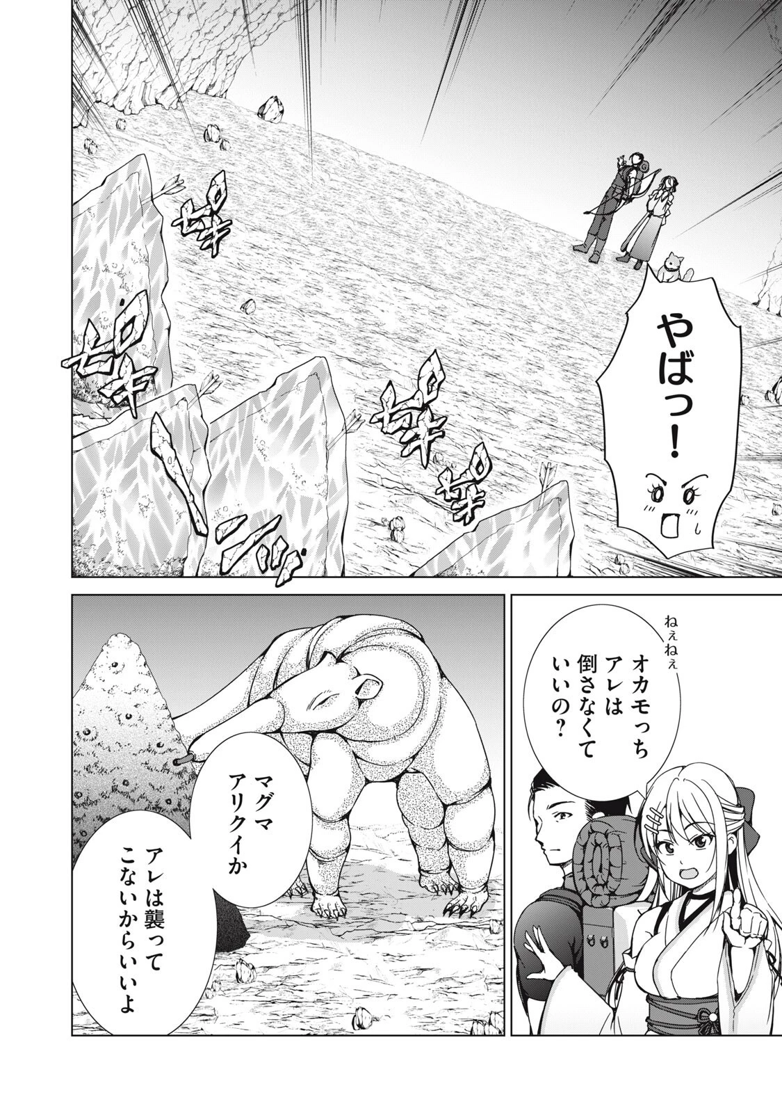 ダンジョンキャンパーの俺、ギャル配信者を助けたらバズった上に毎日ギャルが飯を食いにくる 第15話 - 10