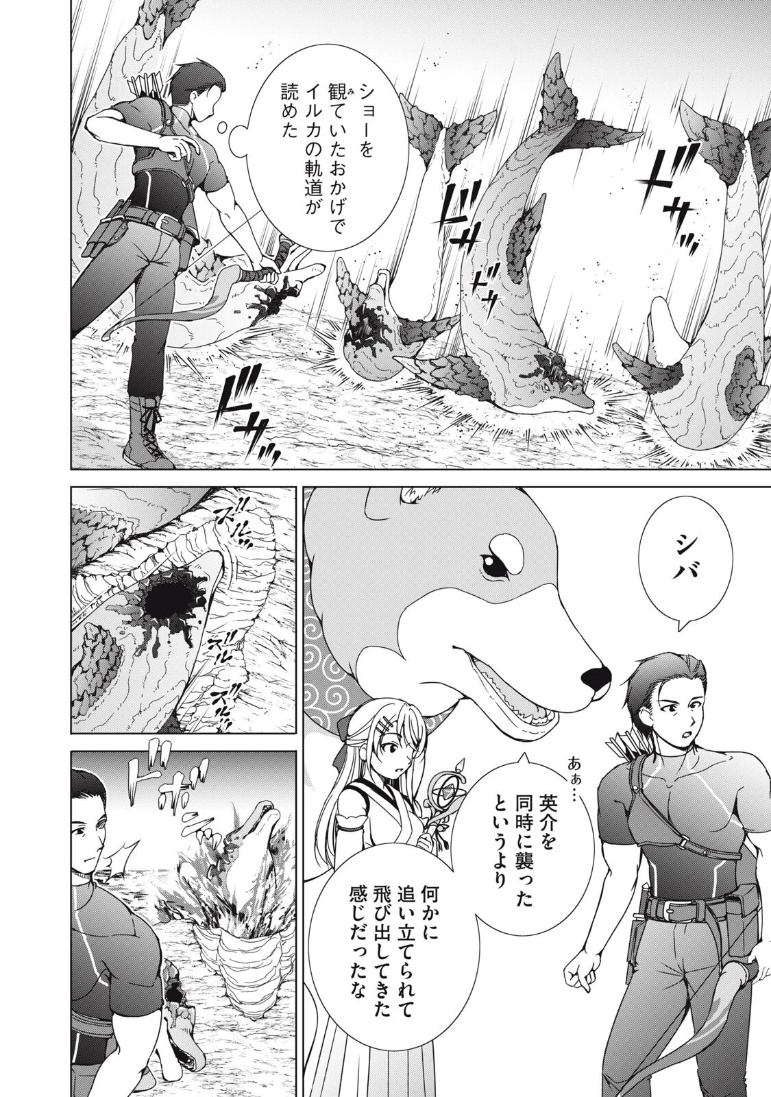 ダンジョンキャンパーの俺、ギャル配信者を助けたらバズった上に毎日ギャルが飯を食いにくる 第15話 - 18