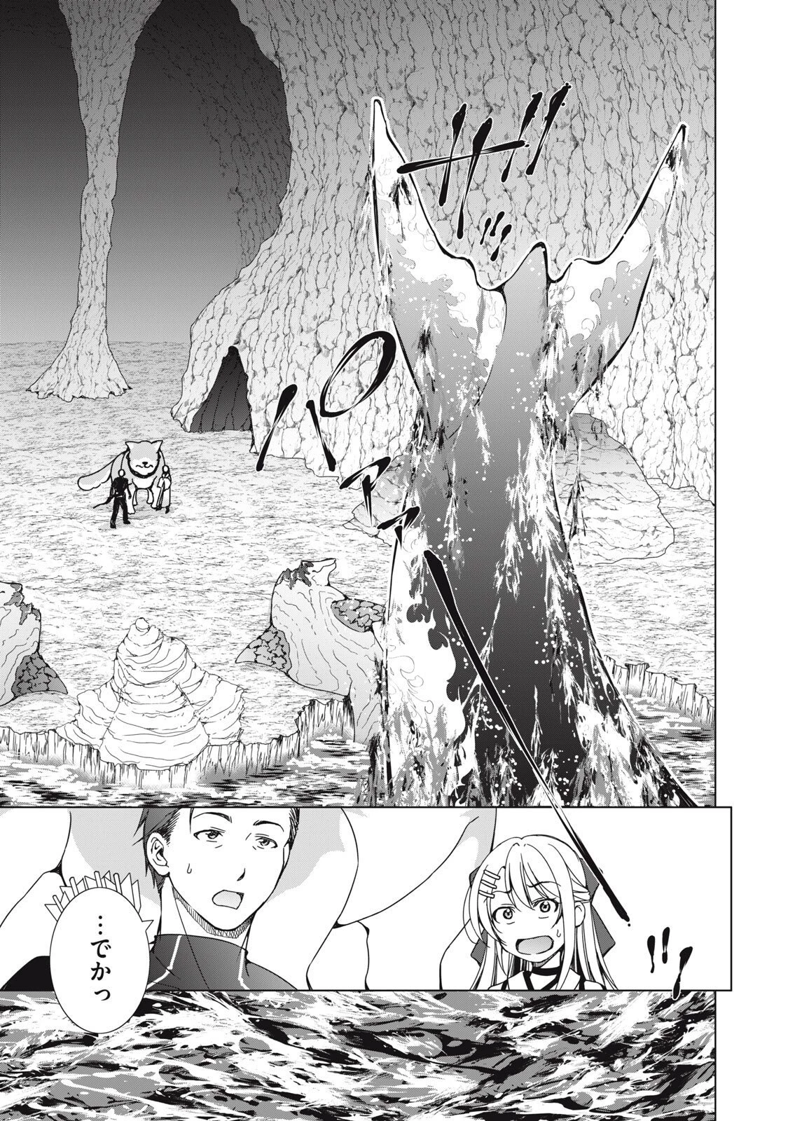 ダンジョンキャンパーの俺、ギャル配信者を助けたらバズった上に毎日ギャルが飯を食いにくる 第15話 - 19