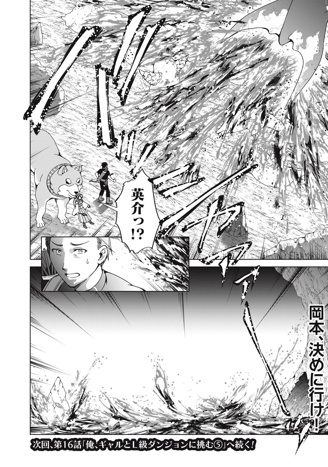 ダンジョンキャンパーの俺、ギャル配信者を助けたらバズった上に毎日ギャルが飯を食いにくる 第15話 - 20