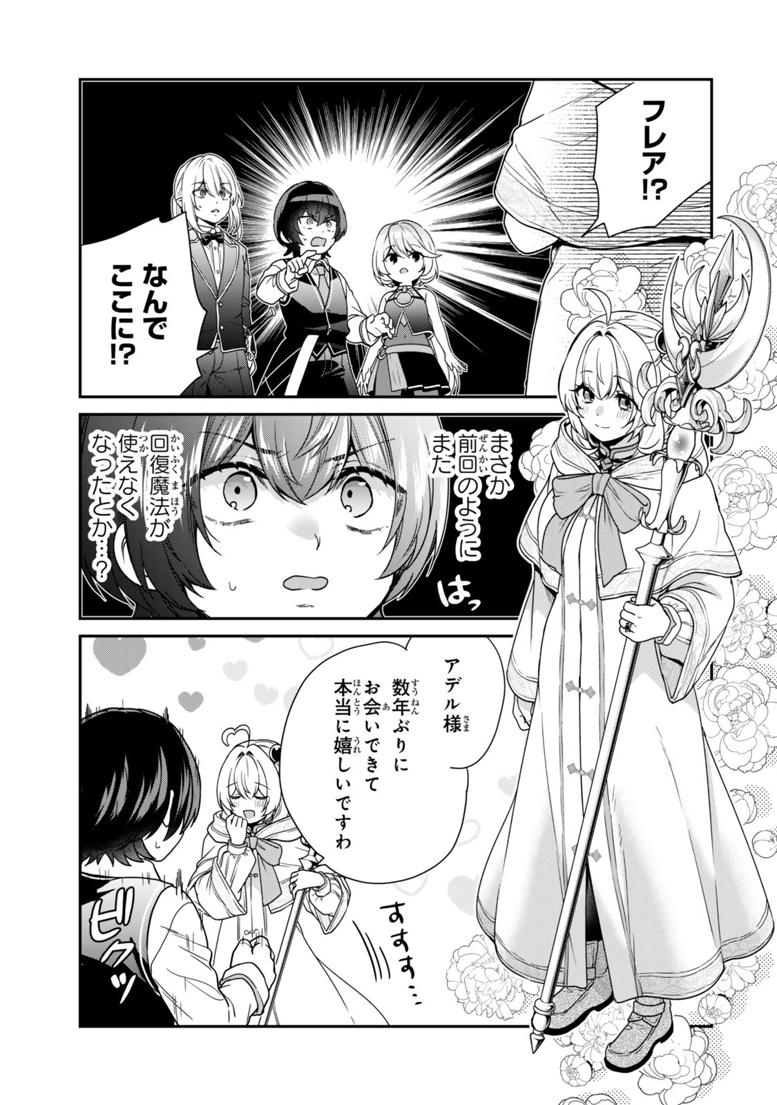 最弱貴族に転生したので悪役たちを集めてみた 第19話 - 1