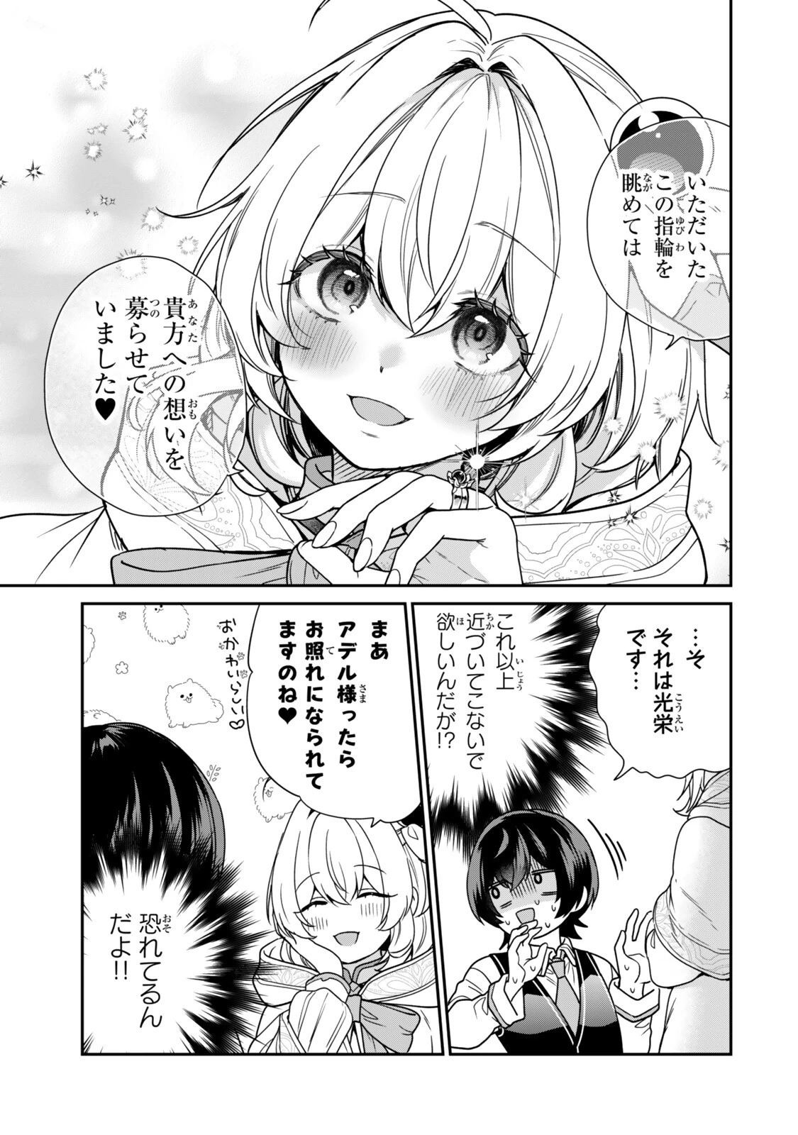 最弱貴族に転生したので悪役たちを集めてみた 第19話 - 3